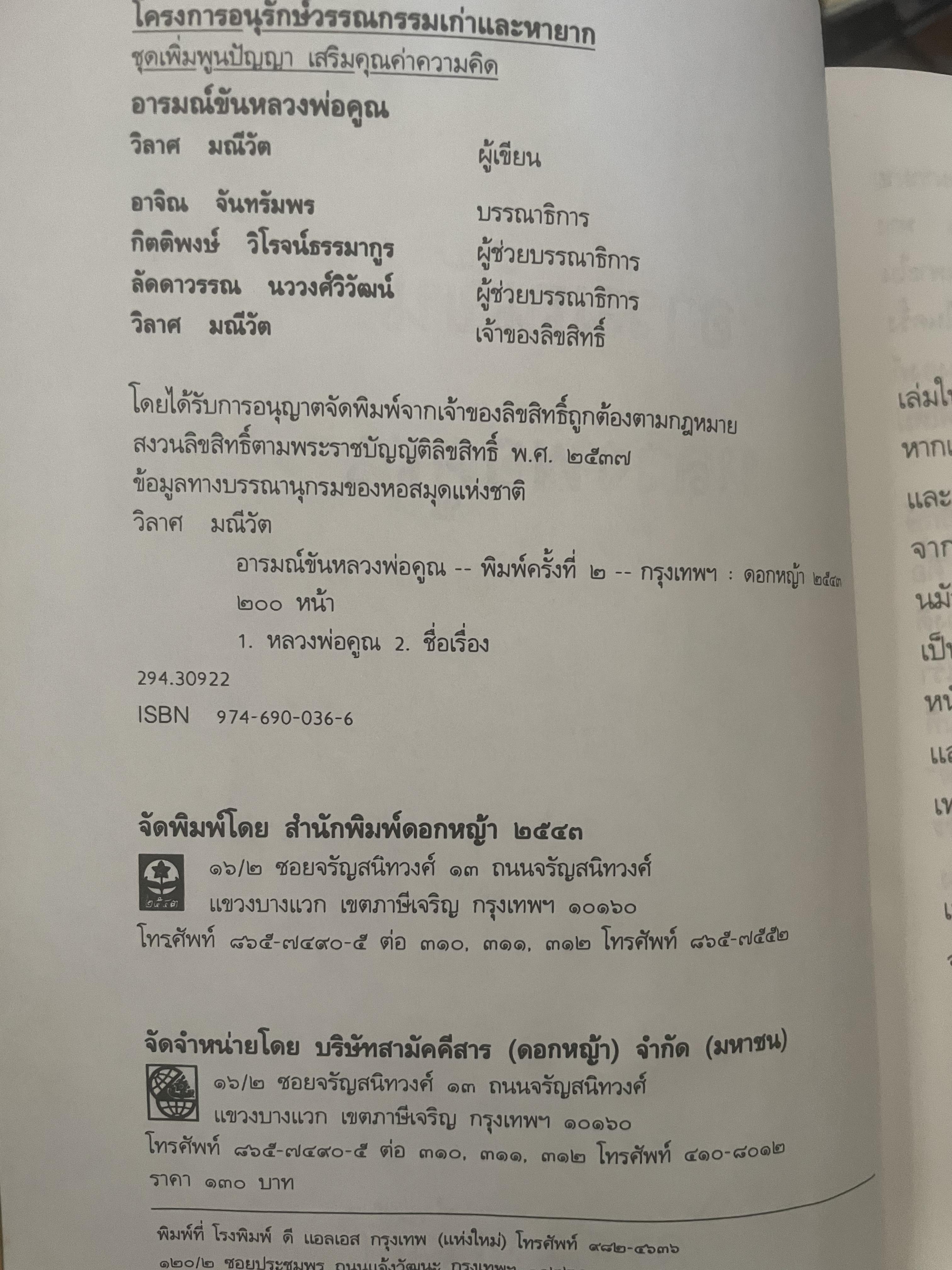 อารมณ์ขัน หลวงพ่อคูณ ผู้เขียน วิลาศ มณีวัต 700 กรัม