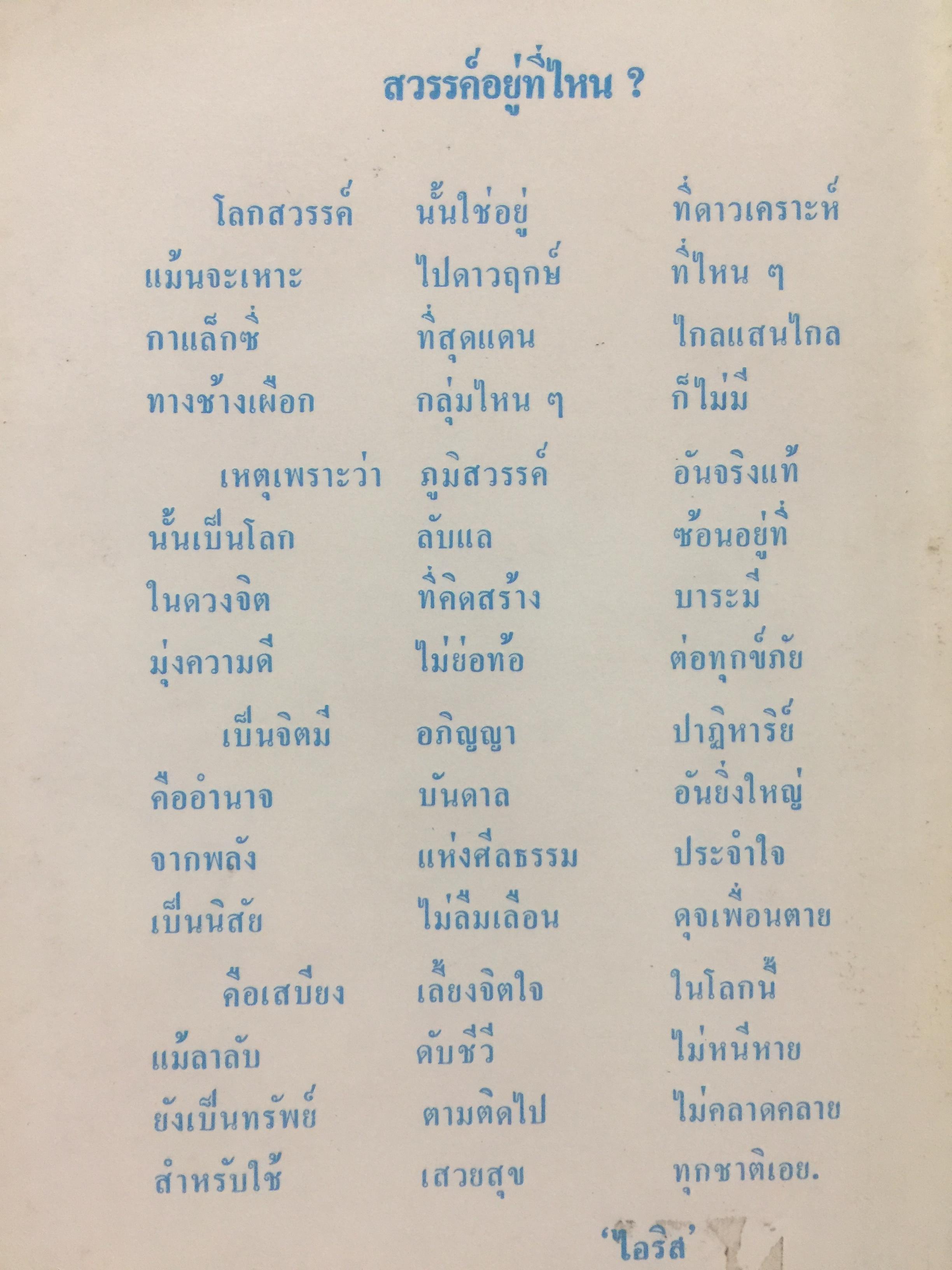 นรก-สวรรค์ (ภาคสวรรค์) โดย พร รัตนสุวรรณ จัดพิมพ์โดย สำนักค้นคว้าทางวิญญาณ 0 กก.