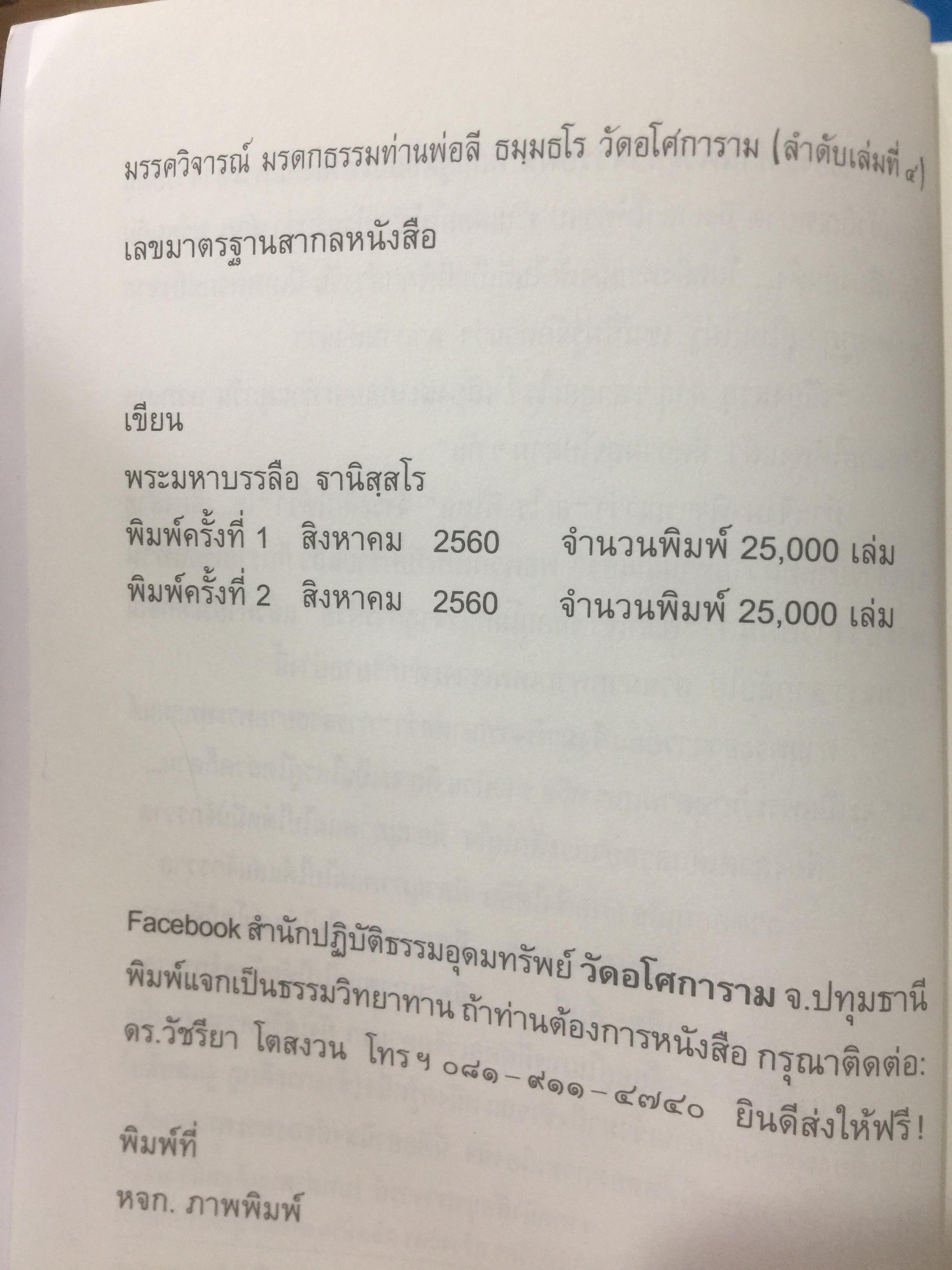 มรรควิจารณ์. 8 มหัศจรรย์สุดยอดเคล็ดลับพระไตรปิฏก จบในเล่มเดียว ไขรหัสลับพระไตรปิฏก ให้เข้าใจง่าย โดยเฉพาะ ท่านพ่อลี ธัมมธโร วัดอโศกสนาม 0 กก.