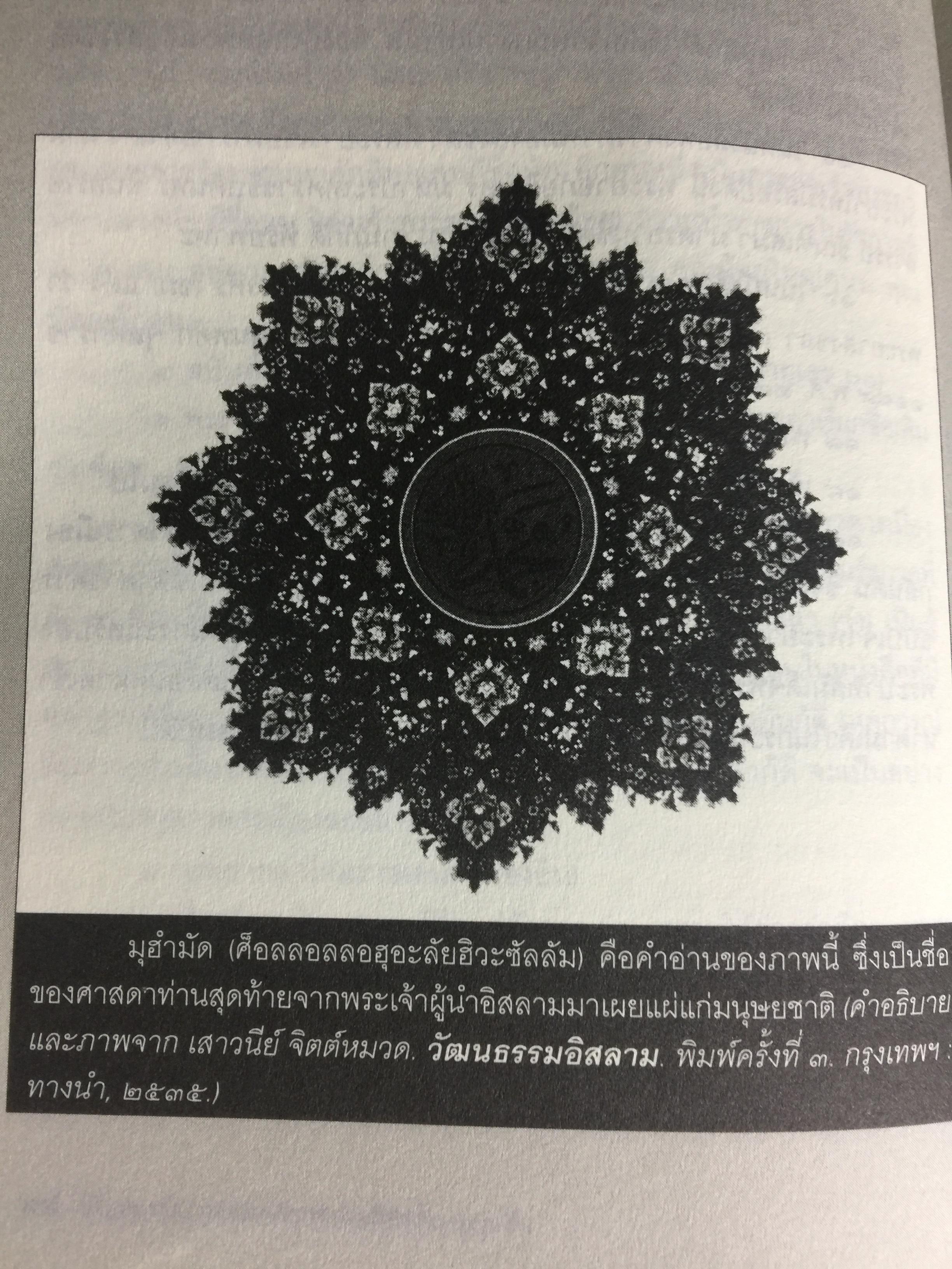 สยาม-ปัตตานี ในตำนานการต่อสู้มลายูมุสลิม. สงคราม สยาม-ปัตตานี ไม่ได้เพ่งเกิดขึ้นเมื่อวาน แต่สู้รบกันยาวนาน และต่อเนื่องมาแล้วหลายร้อยปี เป็นหนังสือชุดศิลปวัฒนธรรมฉบับพิเศษ ปรามินทร์ เครือทอง บรรณาธิการ 0 กก.