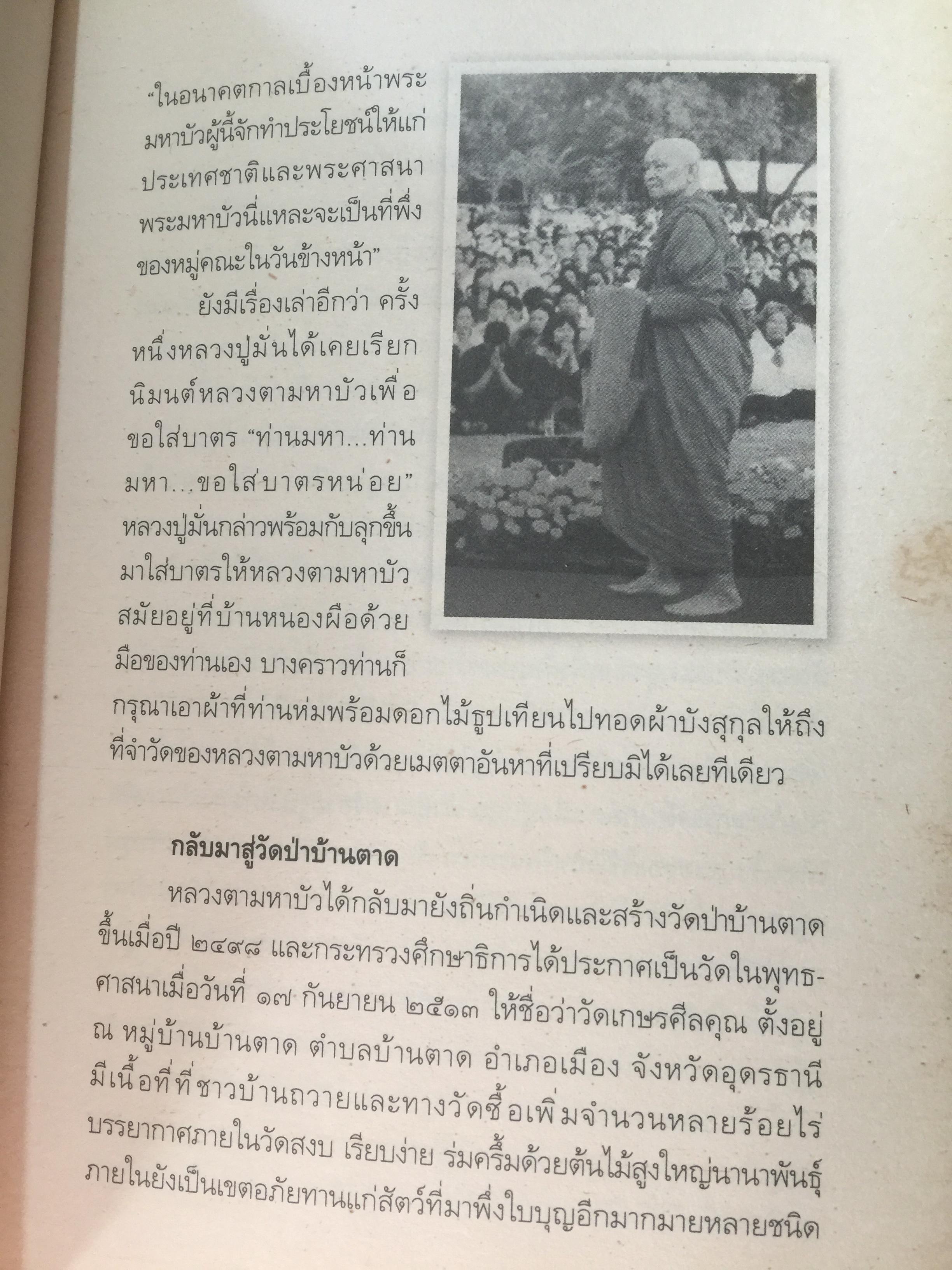 สมเด็จพระพุฒาจารย์(โต) พรหมรังสี และเรื่องลี้ลับแห่งอริยสงฆ์. ผู้เขียน สายทิพย์ ภาณุทัต 1,200 กรัม