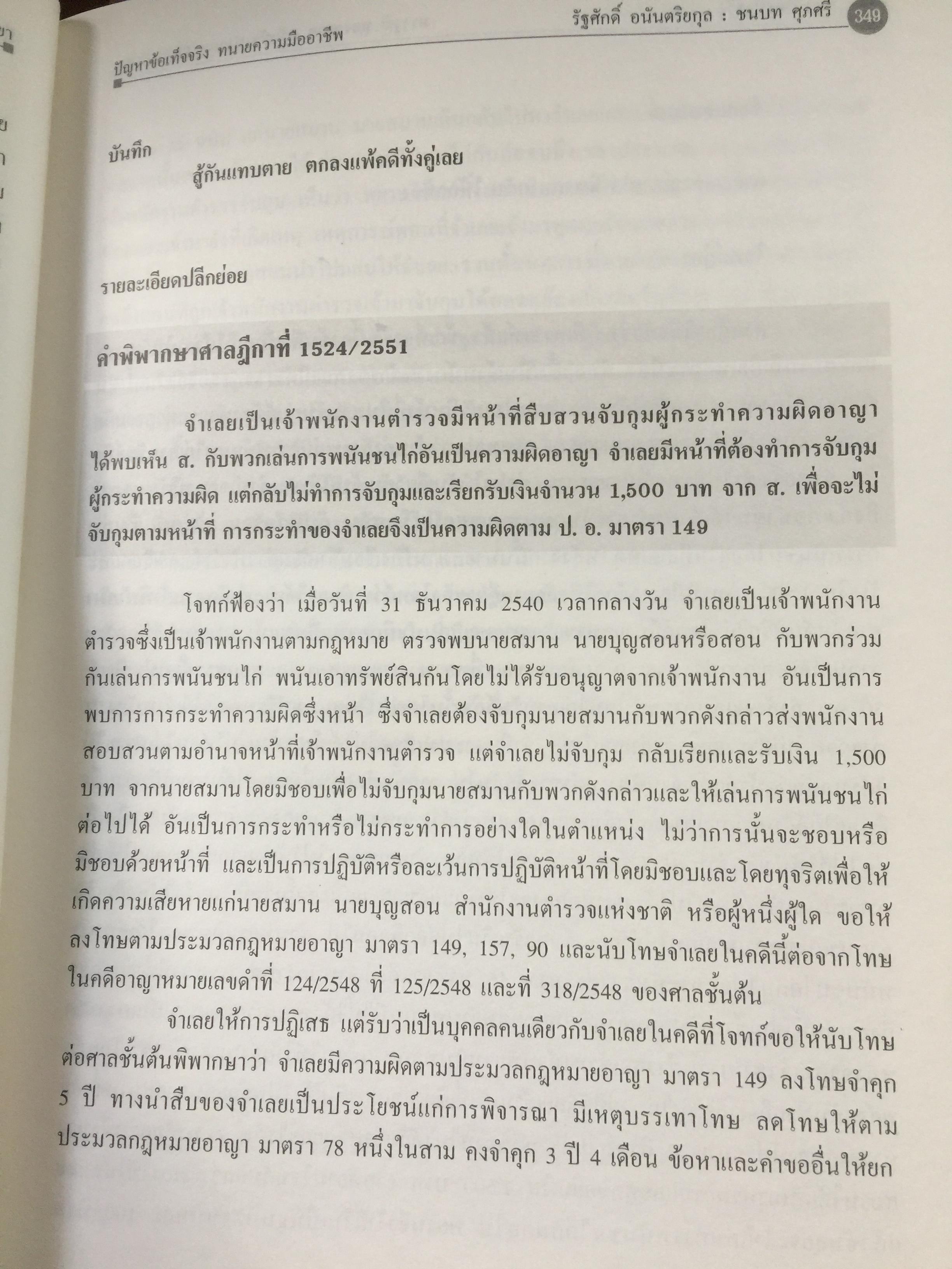 ทนายความมืออาชีพ ปัญหาข้อเท็จจริง. 0 กก.