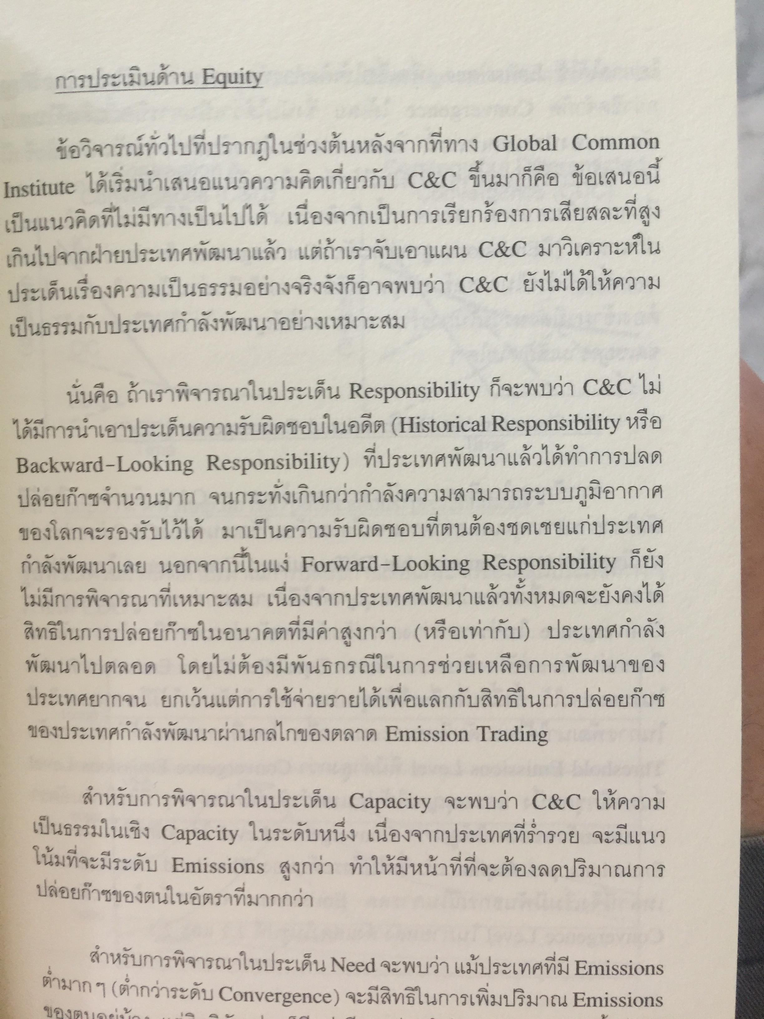ทิศทางของ พิธีสารเกียวโต และอนุสัญญาบาเซบ บทวิเคราะห์การเจรจาด้านการค้าและสิ่งแวดล้อม โดย รศ.ดร.นิรมล สุธรรมกิจ และคณะ 1 กก.