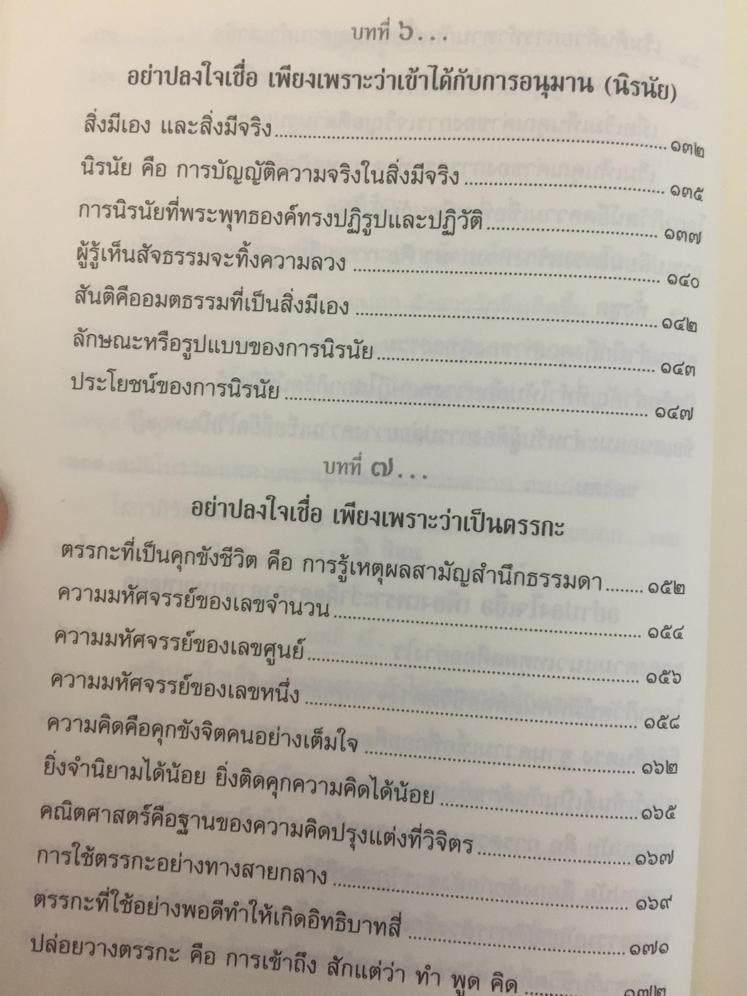 กาลามสูตรสิบ. ยอดสุดของการพัฒนาปัญญาธรรม. ผู้เขียน สิริวรุณ 0 กก.