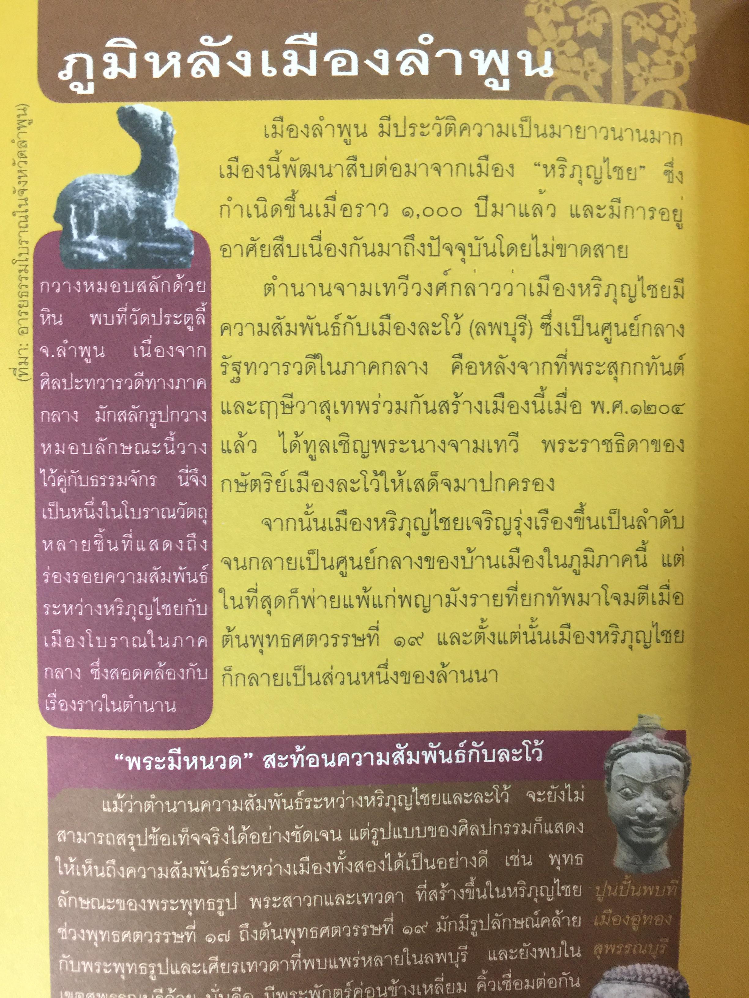 ล้านนา. Art & Culture. เรียนรู้เจาะลึก วัด เวียง ศิลปะ วัฒนธรรมทั่ว 8 จังหวัดภาคเหนือ ผู้เขียน สุรชัย จงจิตงาน 0 กก.