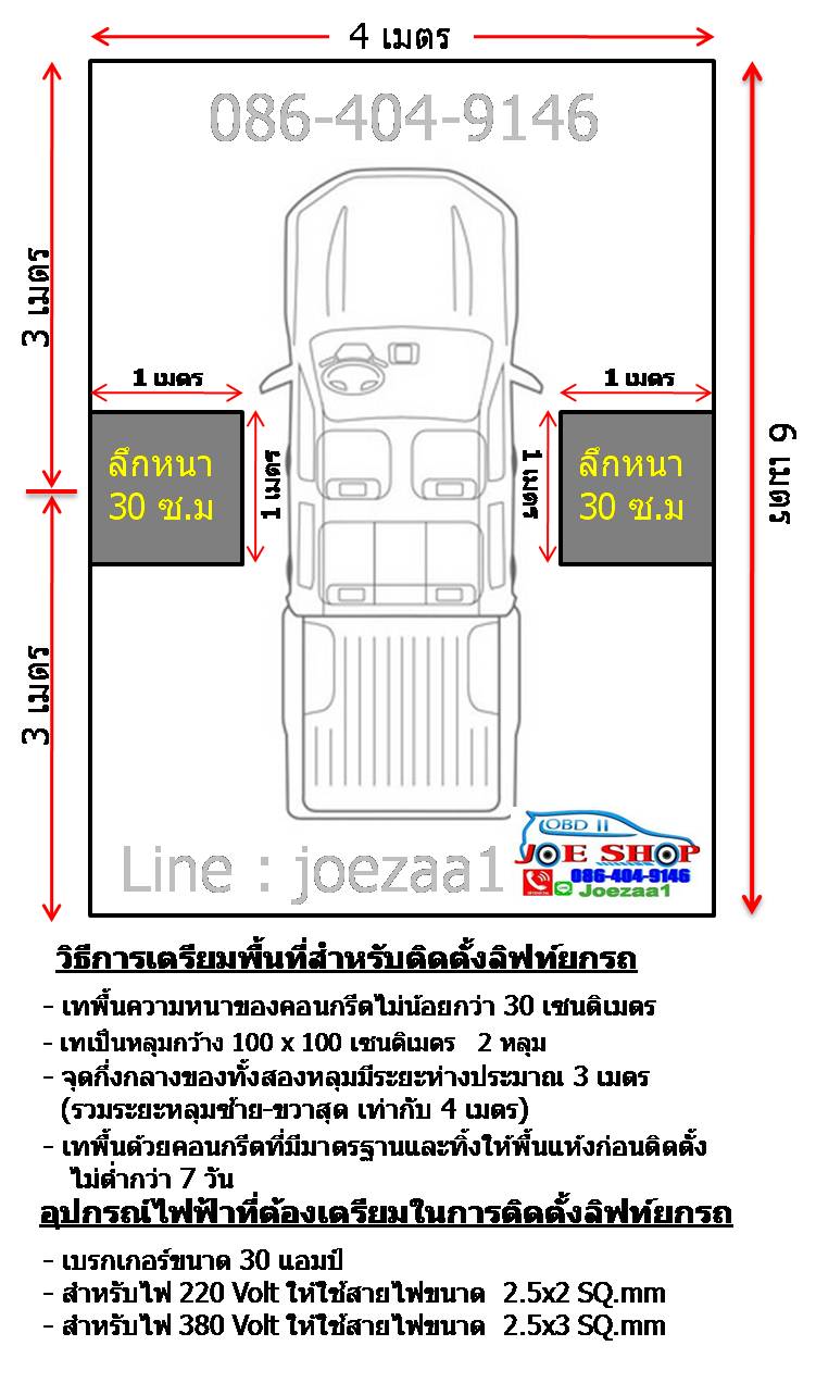 ลิฟท์ยกรถ คานบน