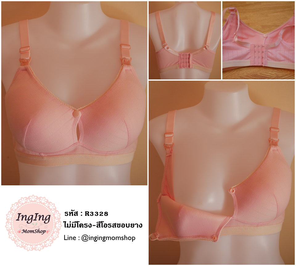 R3328_[Size-40/90-สีโอรสขอบยาง]_เสื้อชั้นในให้นม-ไม่มีโครง