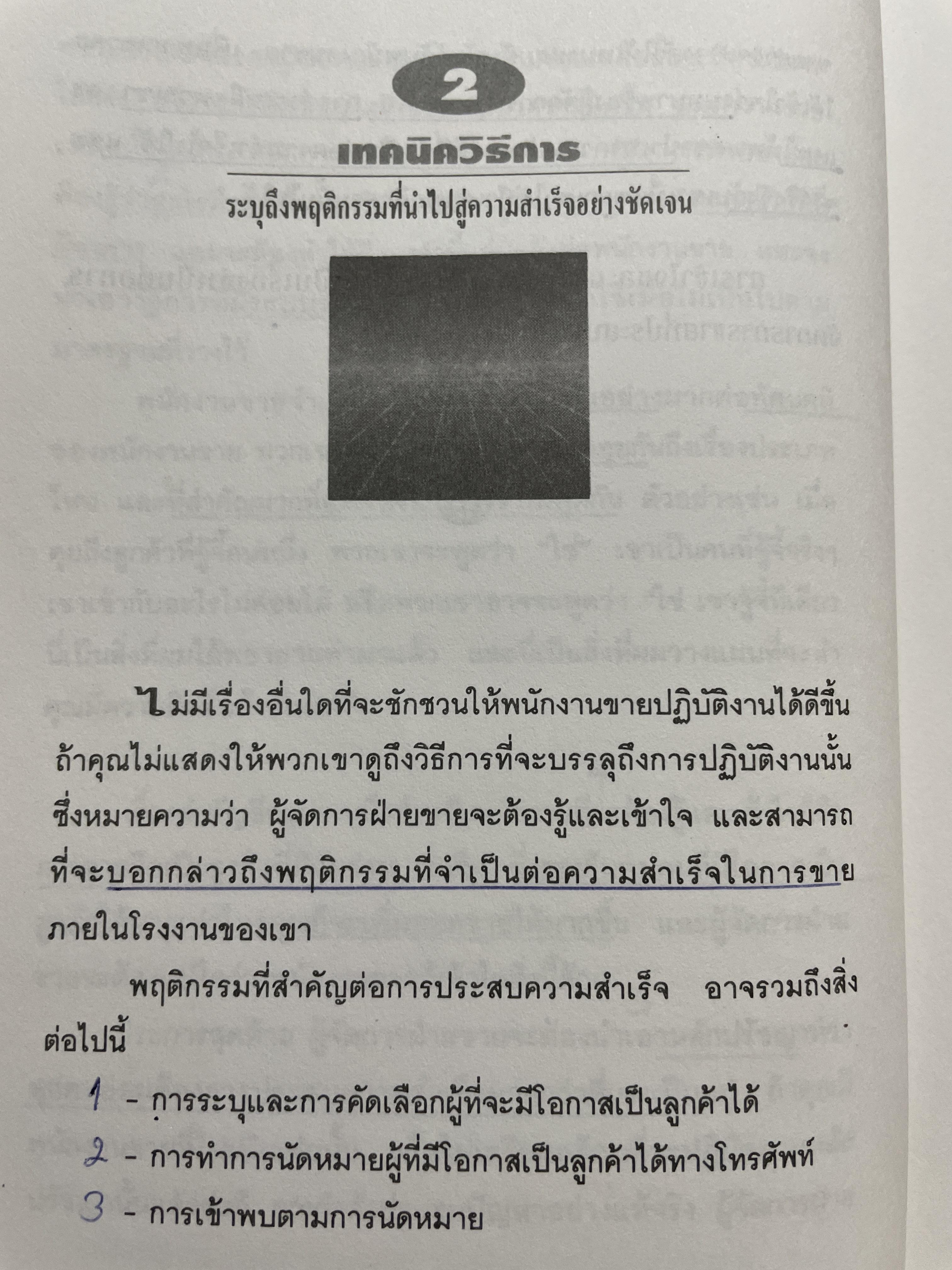 101 เทคนิคขายประกันพันล้าน เพิ่มประสิทธิภาพการเป็นนักขายมืออาชีพในการเรียนรู้จากยอดฝีมืแ 800 กรัม