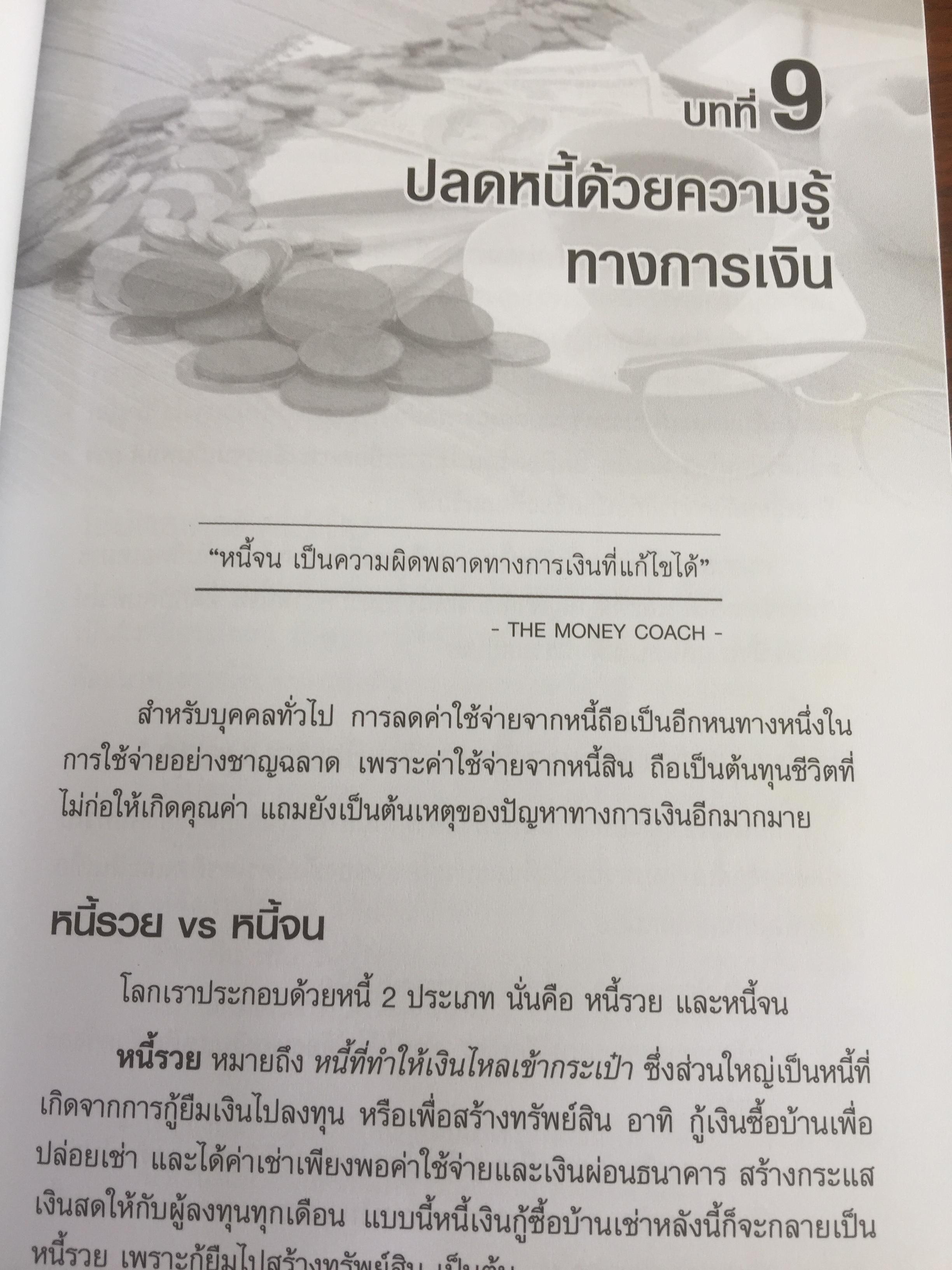 คนไทยฉลาดการเงิน Money Literacy 2,500 กรัม