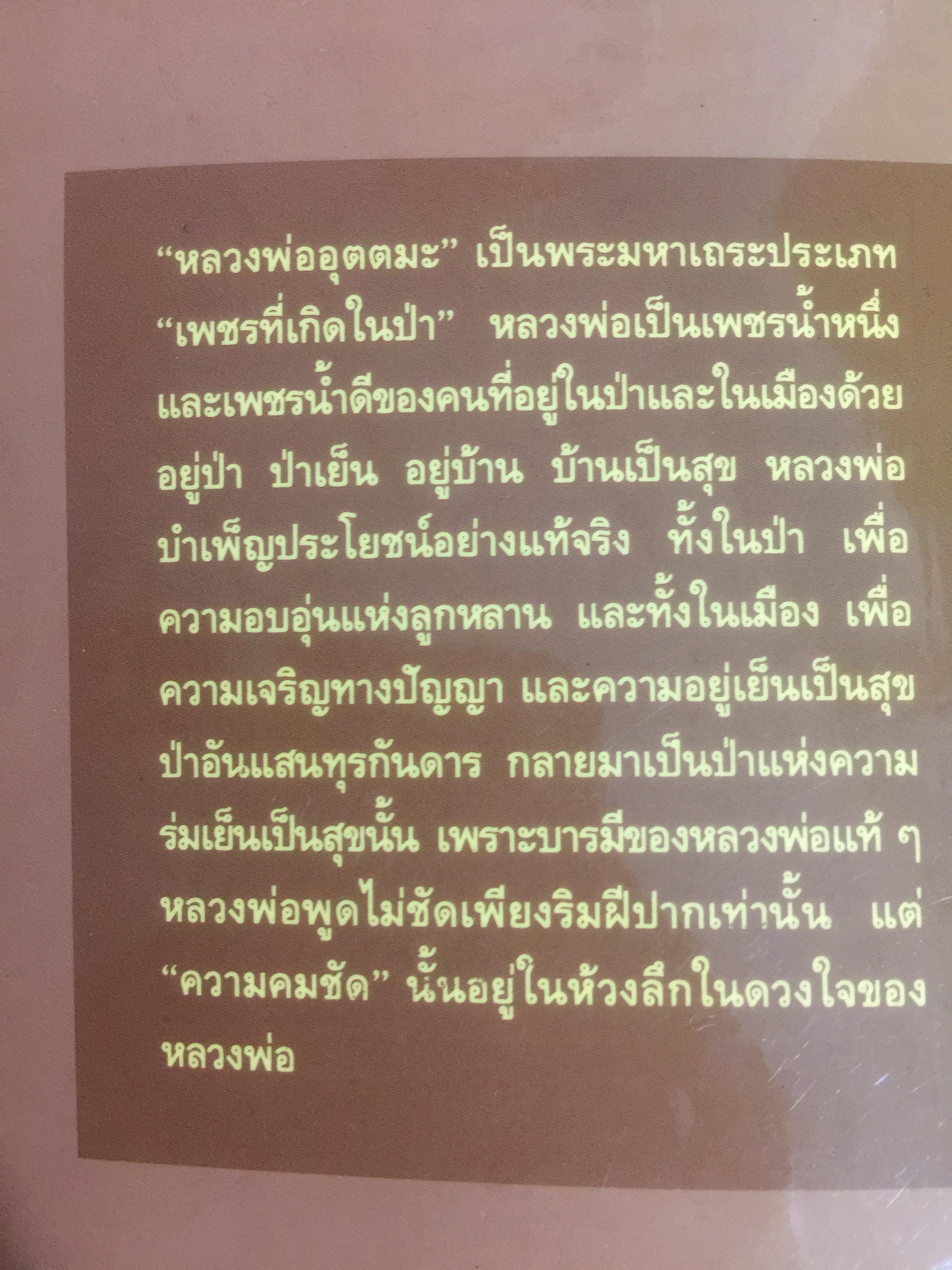 หลวงพ่ออุตตมะ มหาวัชระแห่งรามัญ ผู้เขียน นามกาย 0 กก.