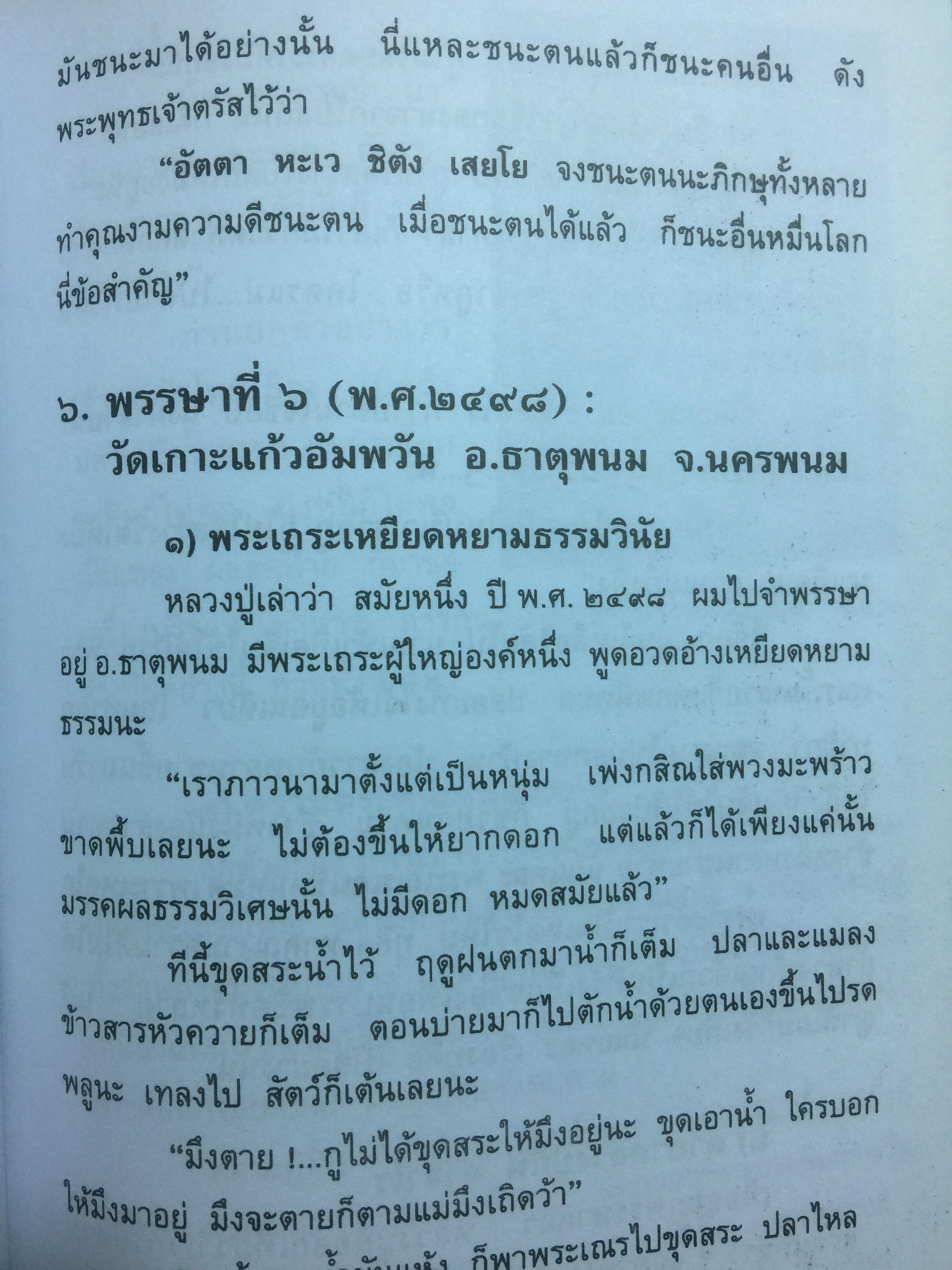 90 ปี หลวงปู่จันทา ถาวโร. วัดป่าเขาน้อย จ.พิจิตร 0 กก.