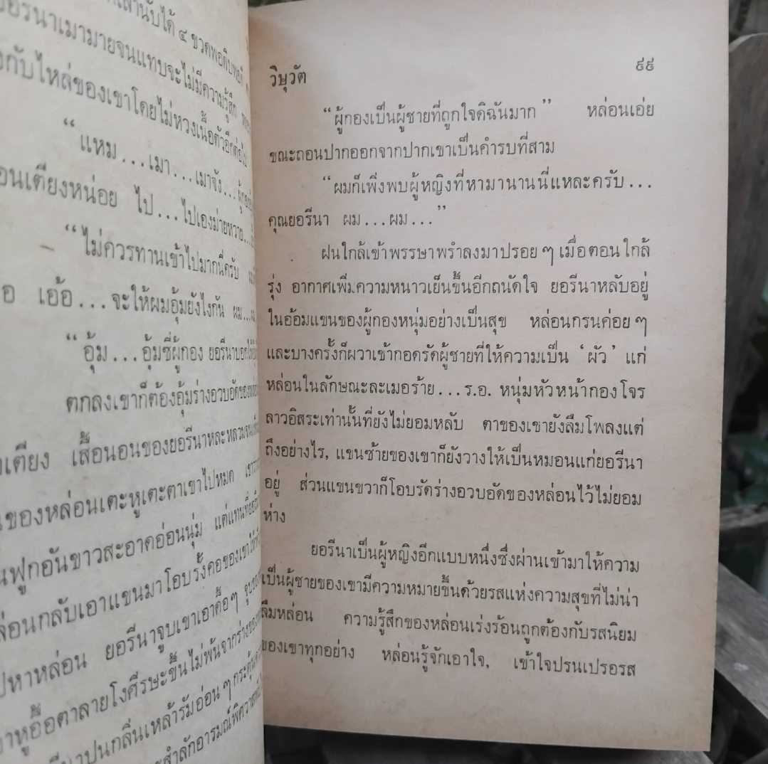 ซองโก83 นิยายไทยเกี่ยวกับขบวนการหนุ่มศึกหาญ โดย วิษุวัต มือ1
