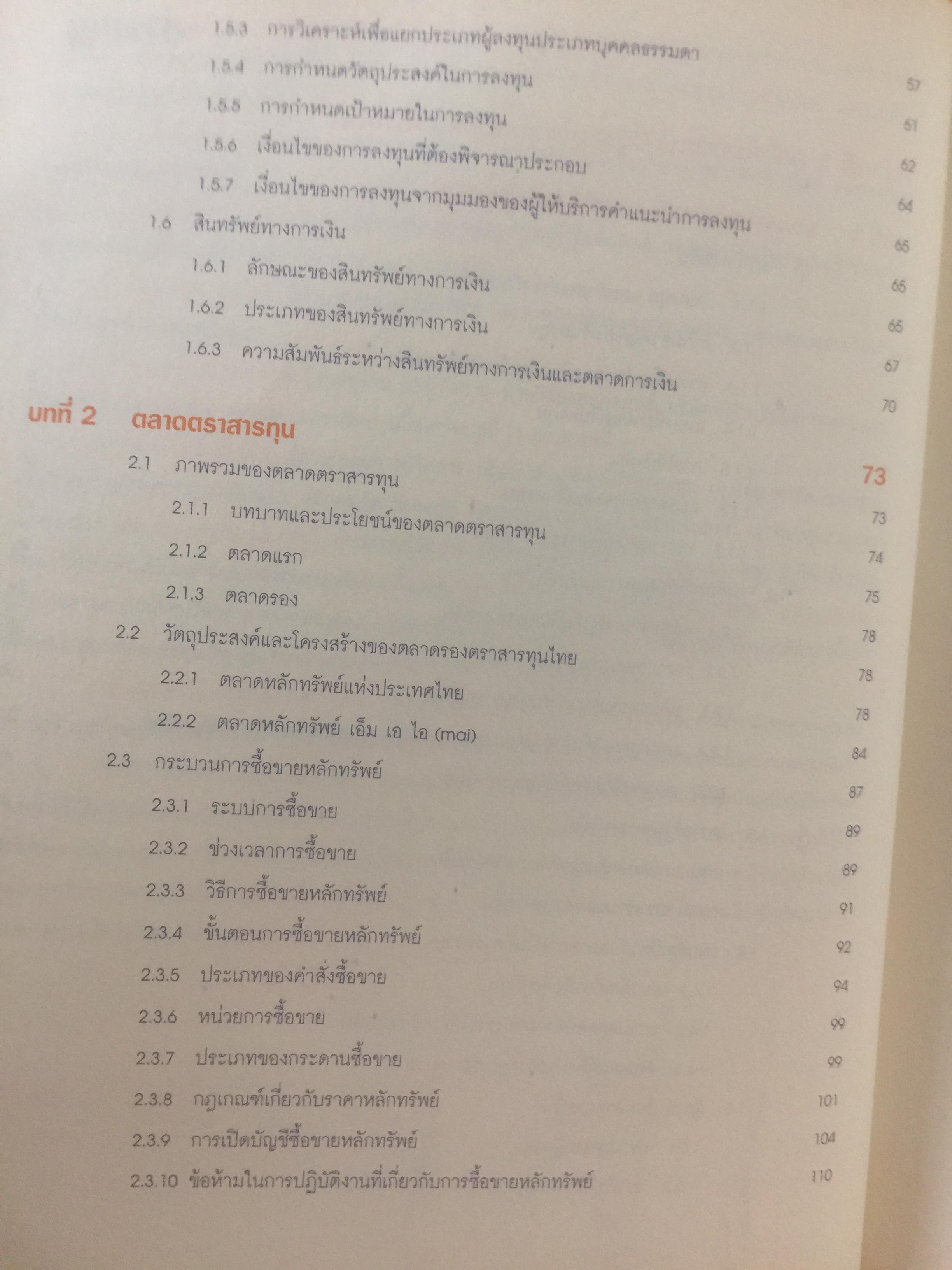 ตลาดการเงิน และการลงทุนในตลาดหลักทรัพย์ หลักสูตรใบอนุญาตสำหรับผู้ขายหลักทรัพย์. SINGLE LICENSE 0 กก.