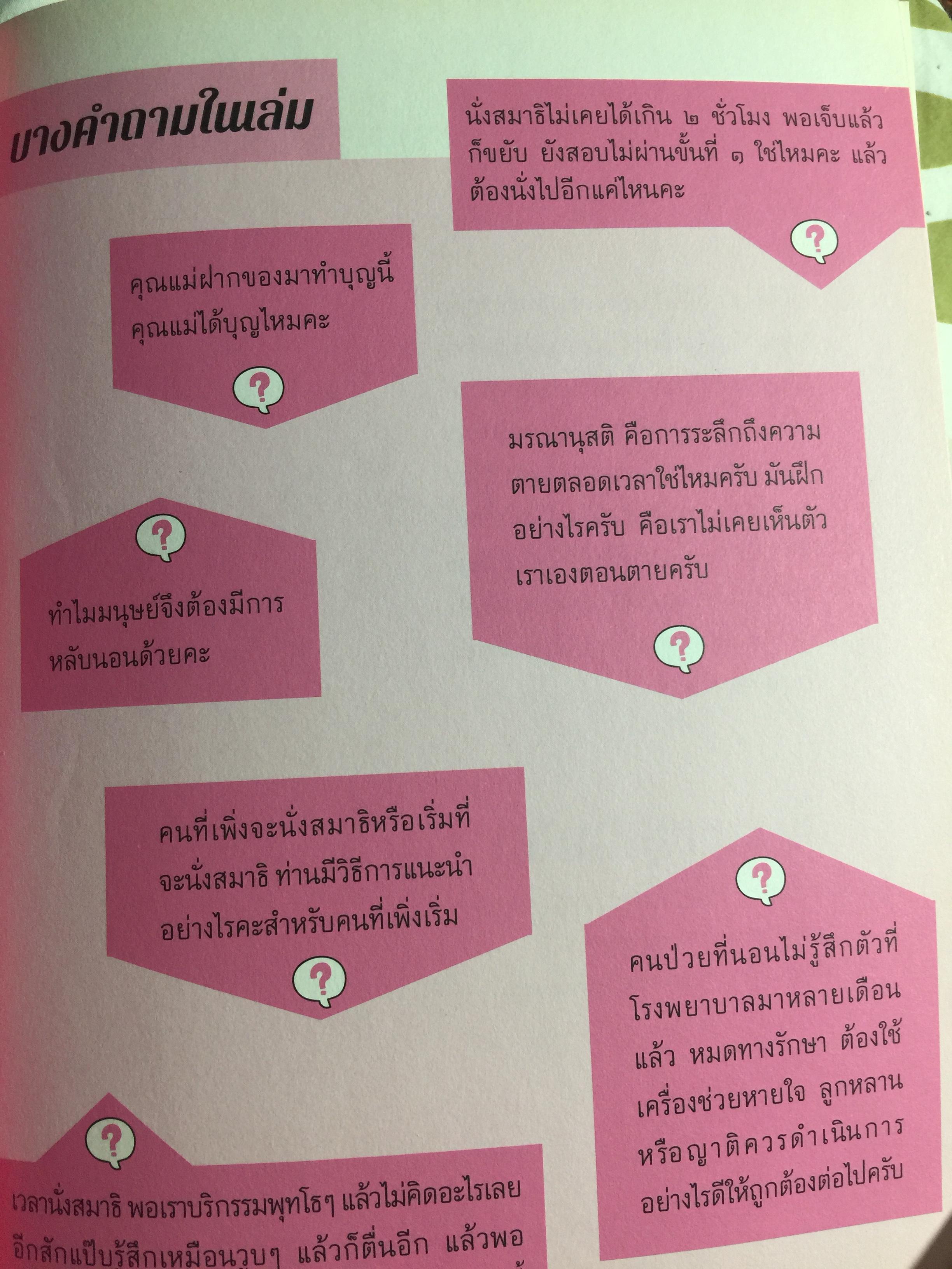 ตอบปัญหาคาใจ. พระอาจารย์สุชาติ อภิชาโต วัดญาณสังวรารามวรมหาวิหาร จังหวัดชลบุรี 0 กก.