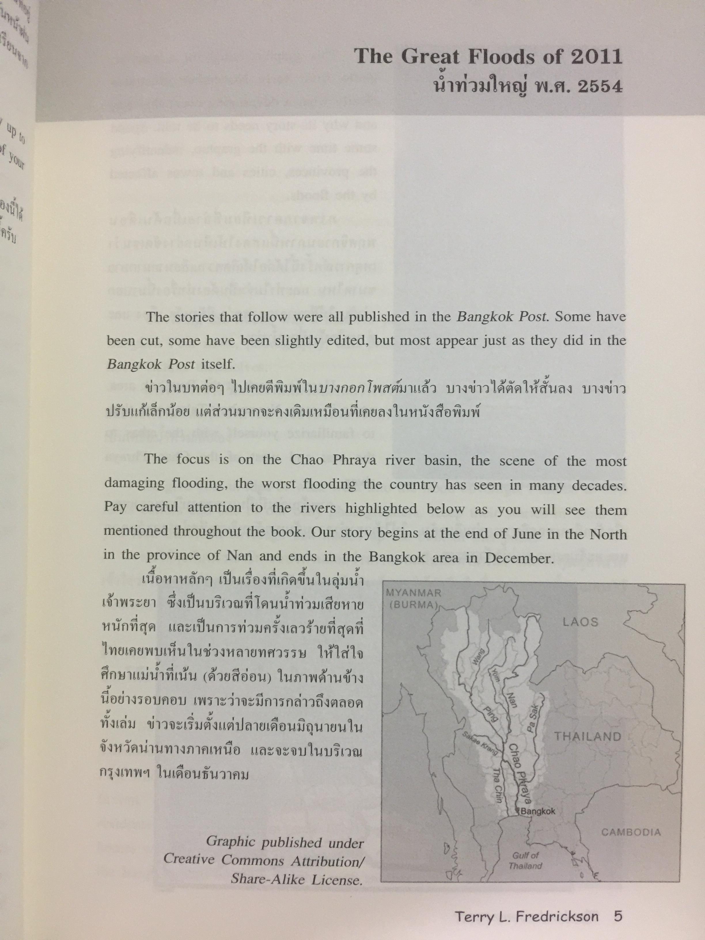 ประเทศไทยจมน้ำ. THAILAND SUBMERGED เรียนภาษาอังกฤษ จากมหาอุทกภัย ข่าวน้ำท่วมใหญ่ปี พ.ศ.2554 ที่เล่าผ่านหน้าหนังสือพิมพ์บางกอกโพสต์ พร้อมแบบฝึกหัดสำหรับผู้เรียนภาษาอังกฤษ แถม CD 1 แผ่น 0 กก.
