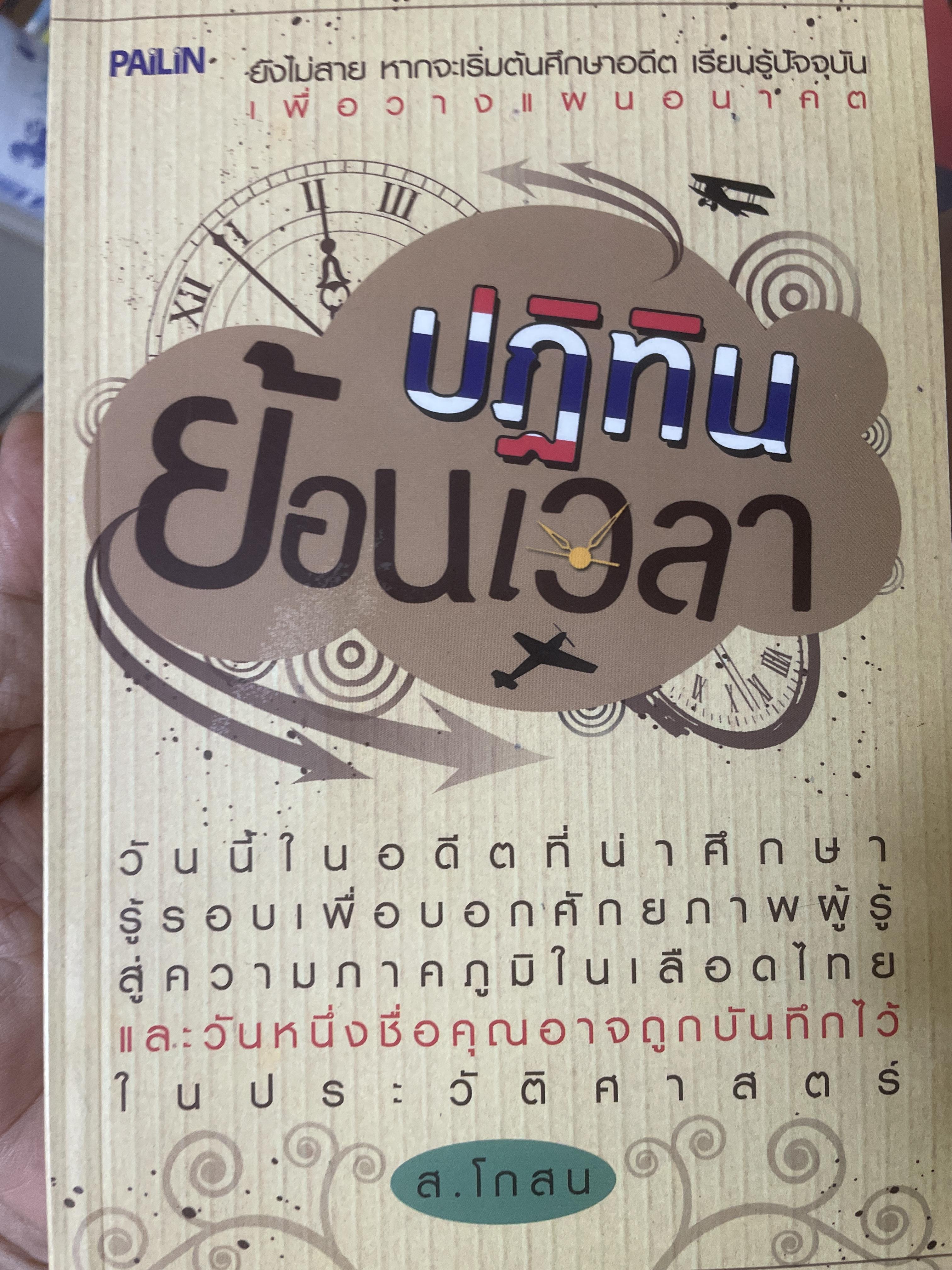 ปฎิทินย้อนเวลา 800 กรัม