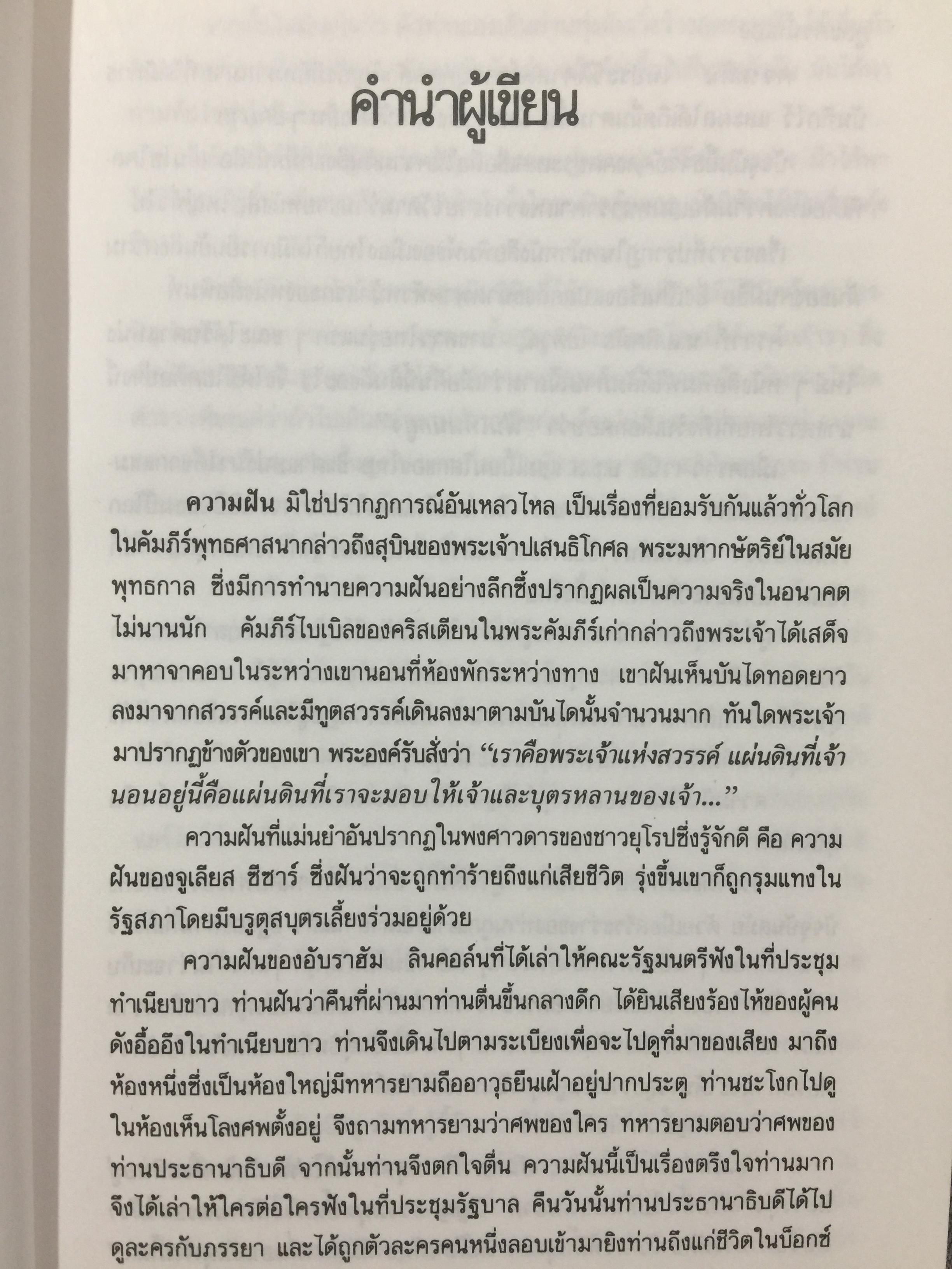 พยากรณ์ ความฝัน. ธรรมชาติของความฝันและหลักเกณฑ์การทำนายฝัน. ผู้เขียน พลูหลวง. 1,800 กรัม