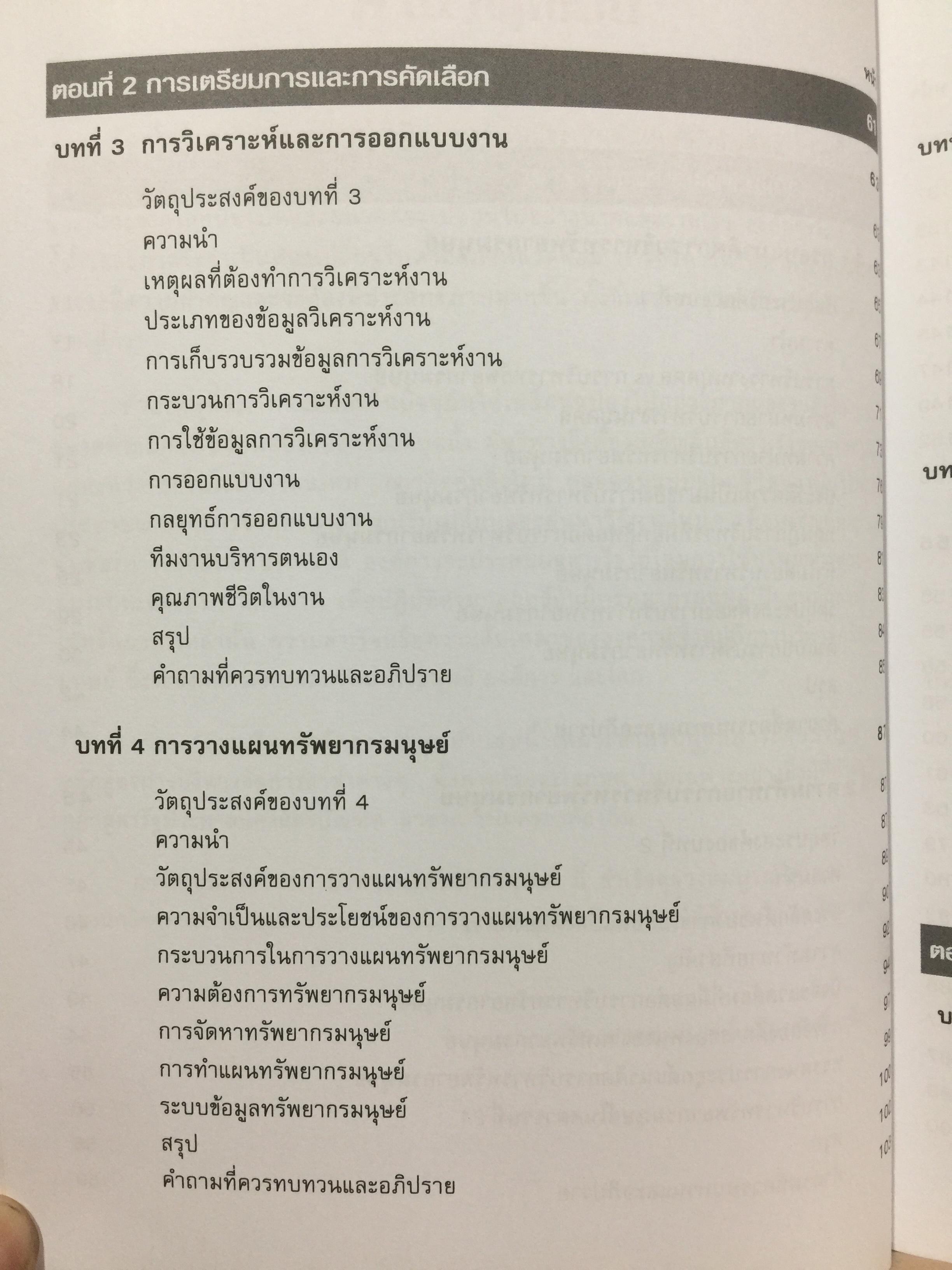การบริหารทรัพยากรมนุษย์. Human Resources Administration. 0 กก.