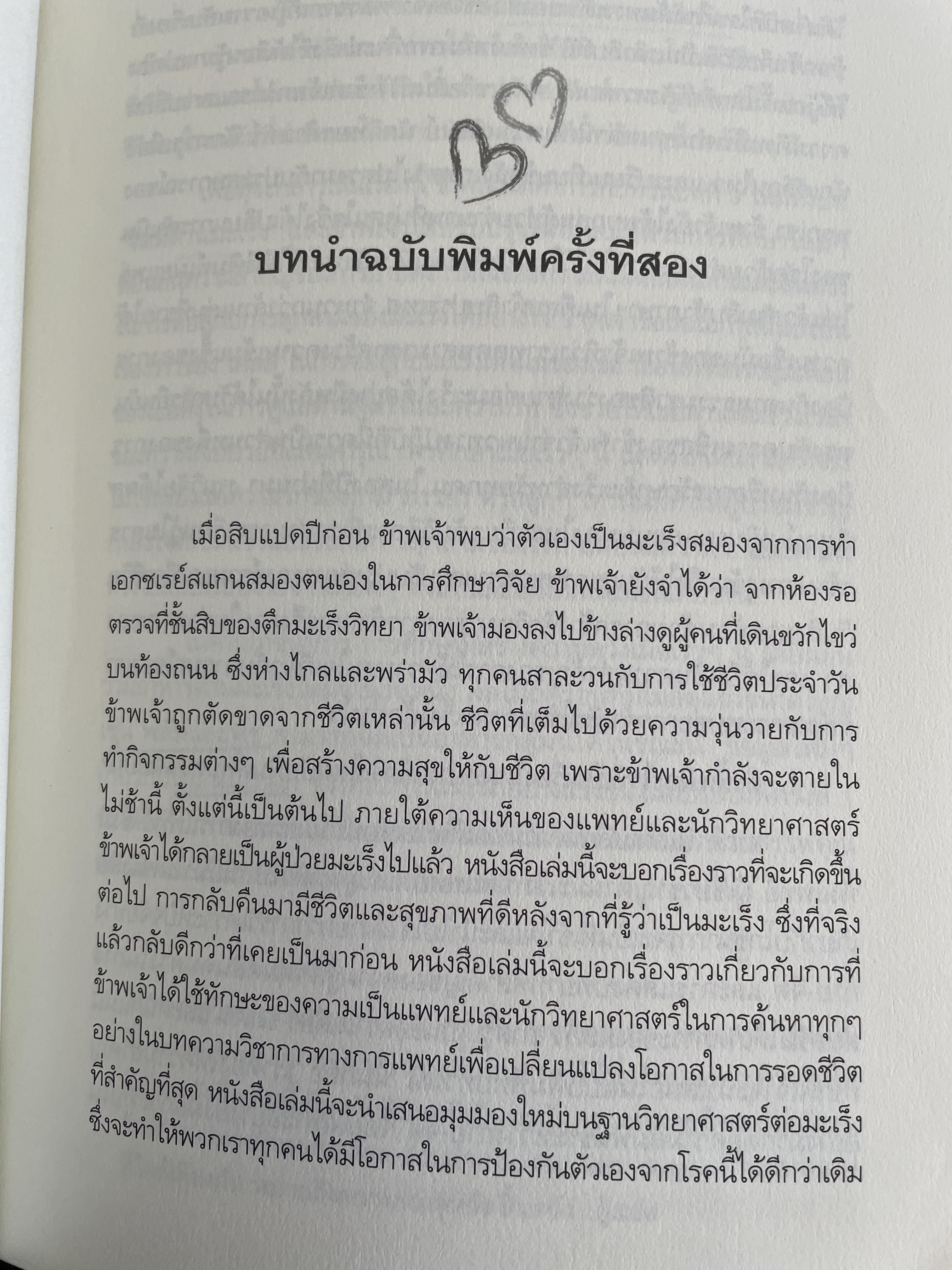 ANTI CANCER. A NEW WAY OF. LIFE ทางเลือกใหม่ในการเยียวยามะเร็ง ผู้เขียน ดร.นพ. เดวิด เซอร์แสน-ชไรเบอร์ ผู้แปล นพ.ประพจน์ เภตรากาศ และคณะ 2,090 กรัม