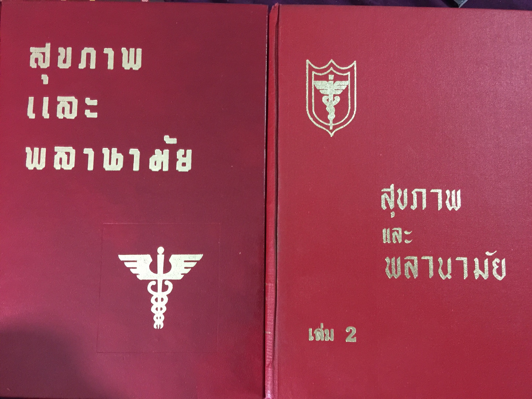 หนังสือสุขภาพและพลานามัย โดย คลิปฟอร์ม อาร์ แอนแอร์สัน M.D. จัดพิมพ์โดย บริการการศึกษา อนามัยและครอบครัว สำนักพิมพ์ข่าวประเสริฐ ในคณะ เซเว่นเดย์แอ๊ดเวนติส แห่งประเทศไทย 6,500 กรัม