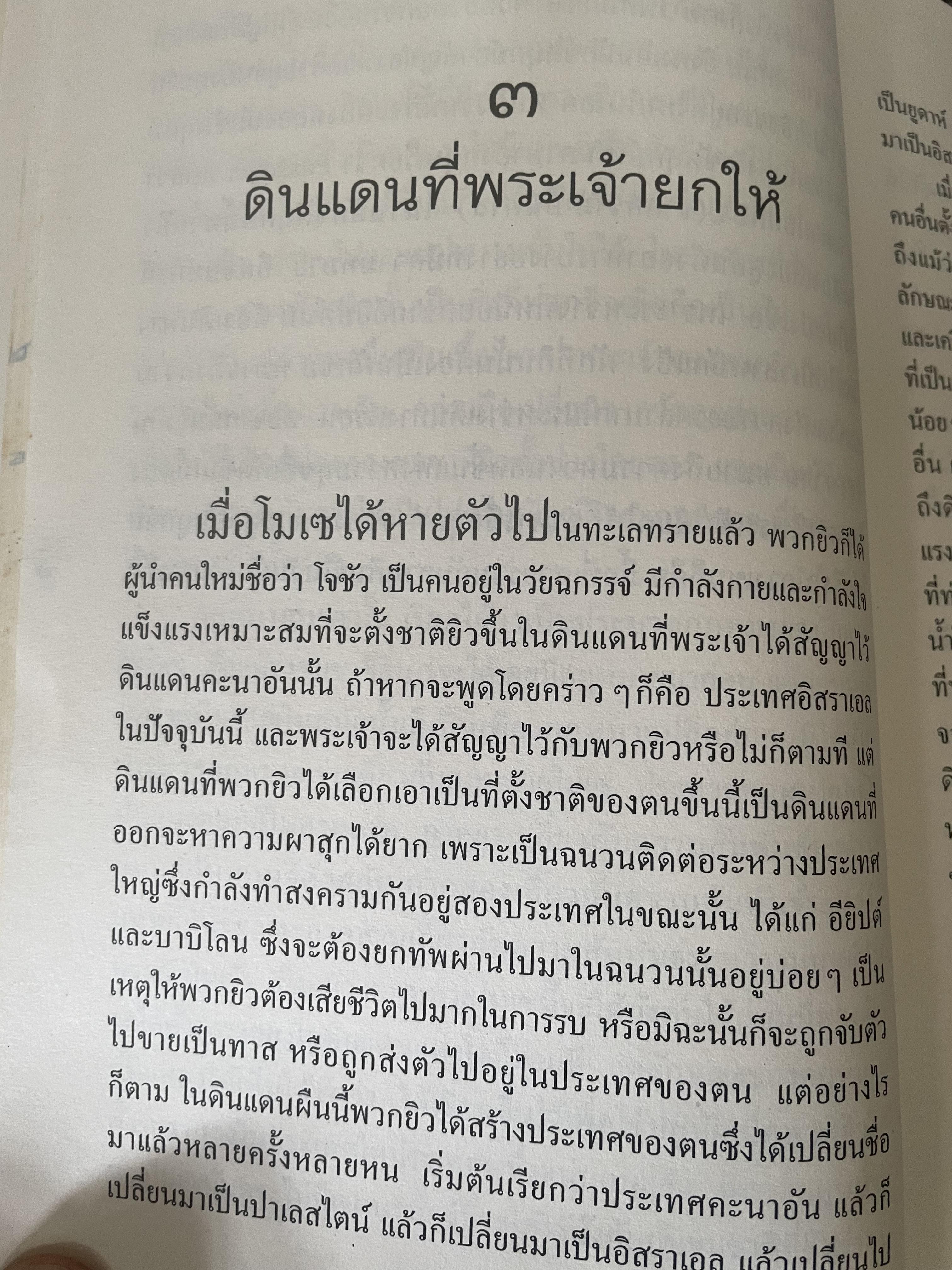 ยิว ผู้เขียน ม.ร.ว.คึกฤทธิ์ ปราโมช เป็นหนังสือมือสองสภาพดี 2,200 กรัม