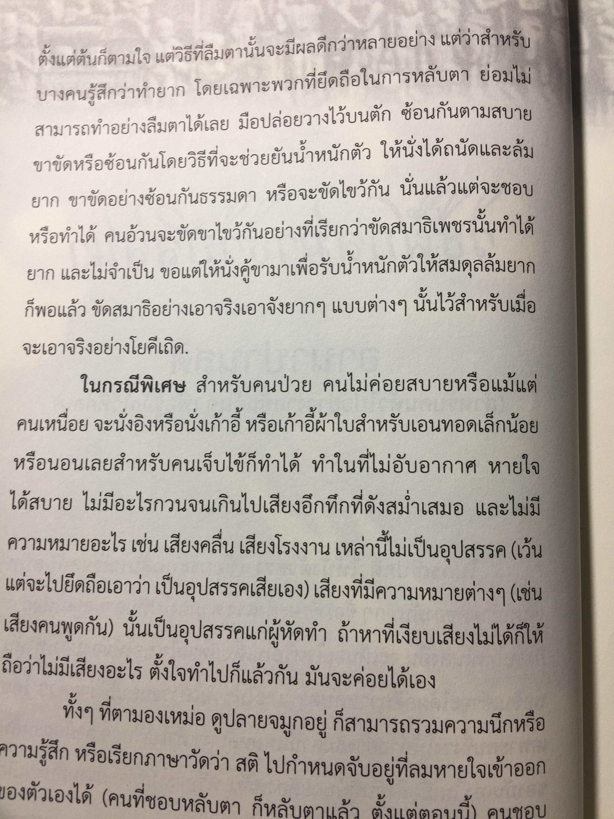 วิธีฝึกสมาธิวิปัสสนา. คู่มือปฎิบัติ สมาธิภาวนาอย่างง่าย ฉบับสมบูรณ์ โดยพุทธทาสภิกขุ. 3 กก.