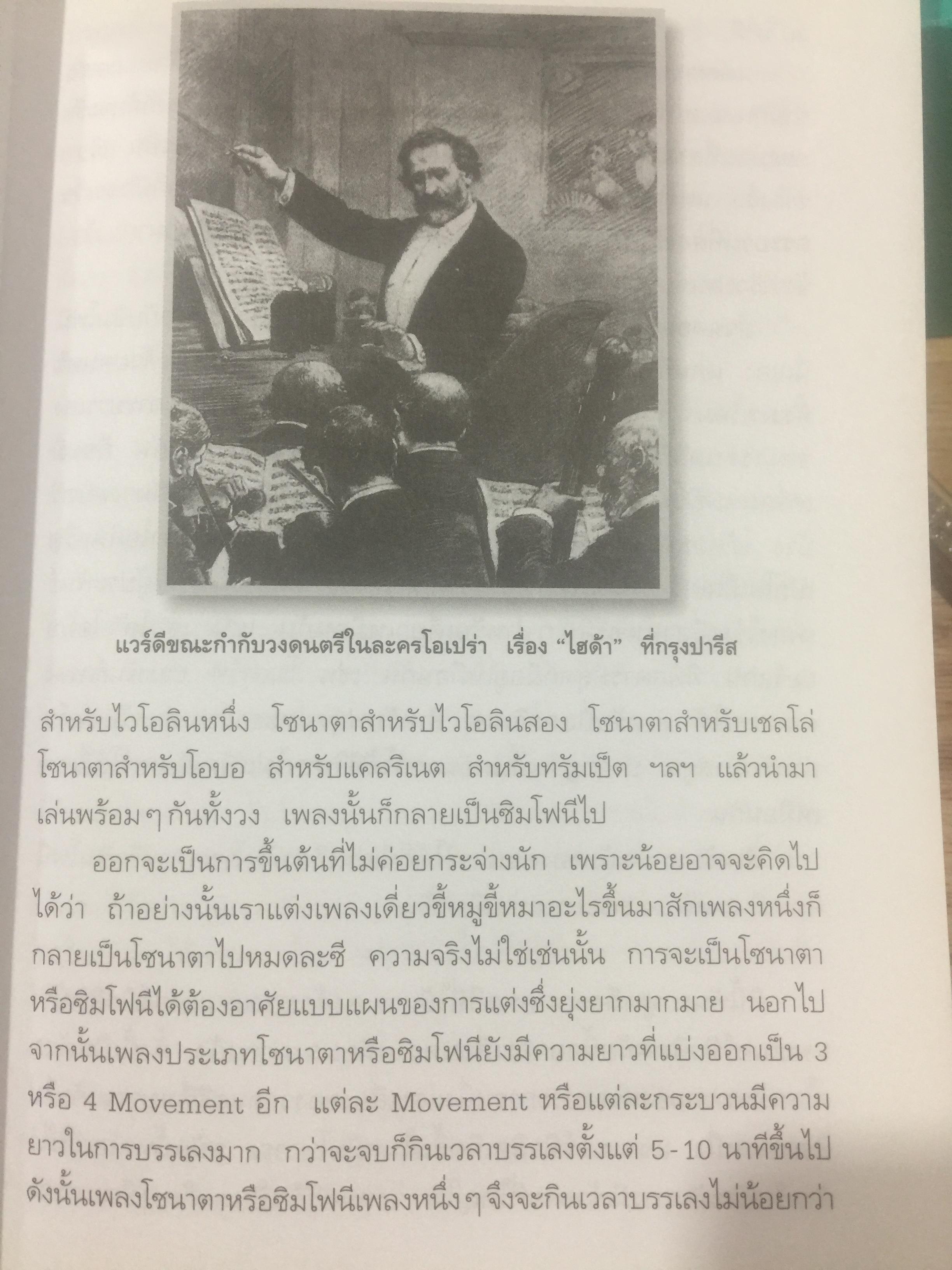 จากดวงใจ. คีตกร.จ.มงคลขจร (สาทิส อินทรกำแหง) 2 กก.