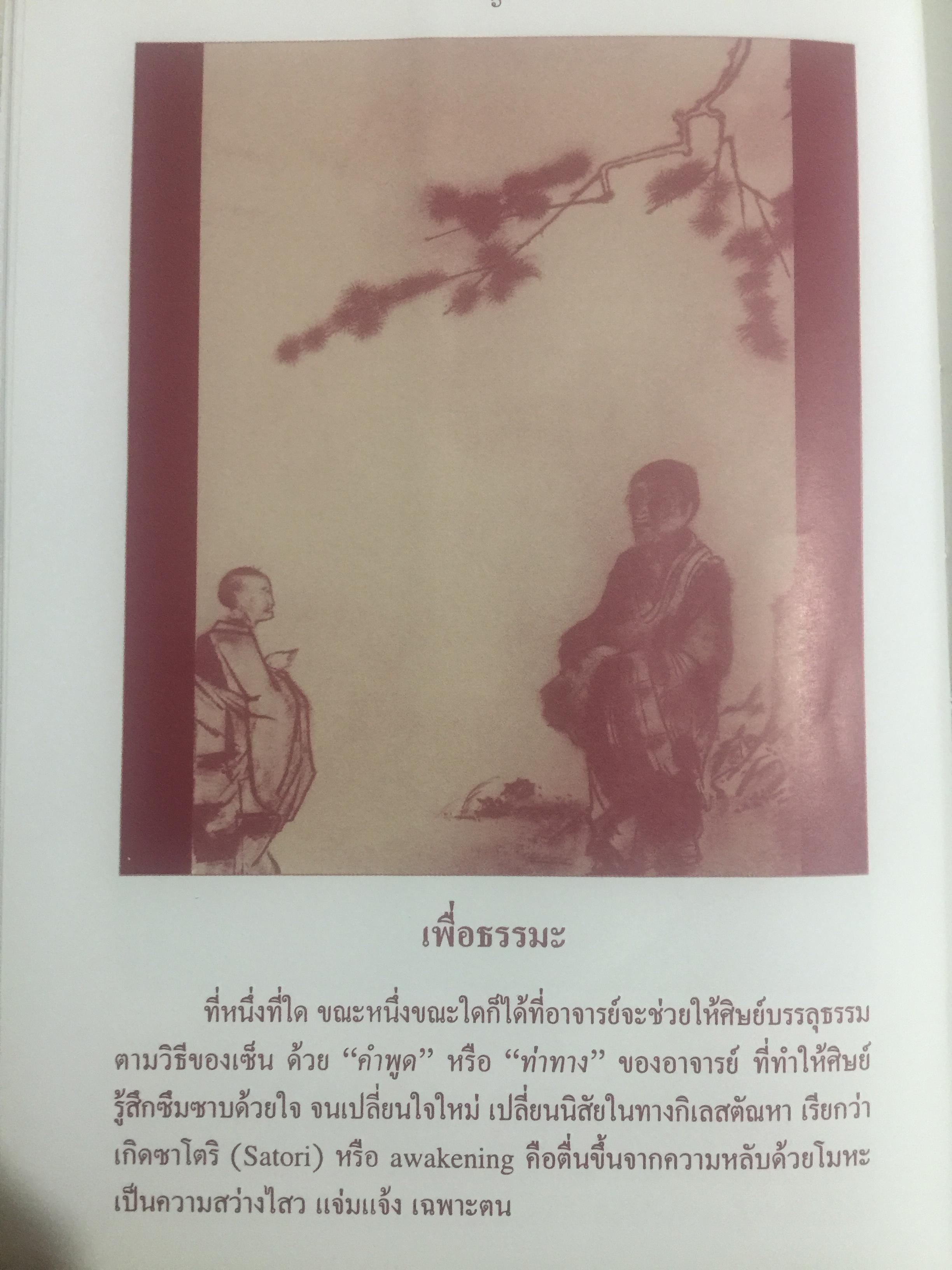 ภาพปริศนาธรรม. ในโรงมหรสพแห่งวิญญาณ สวนโมกขพลาราม 600 กรัม