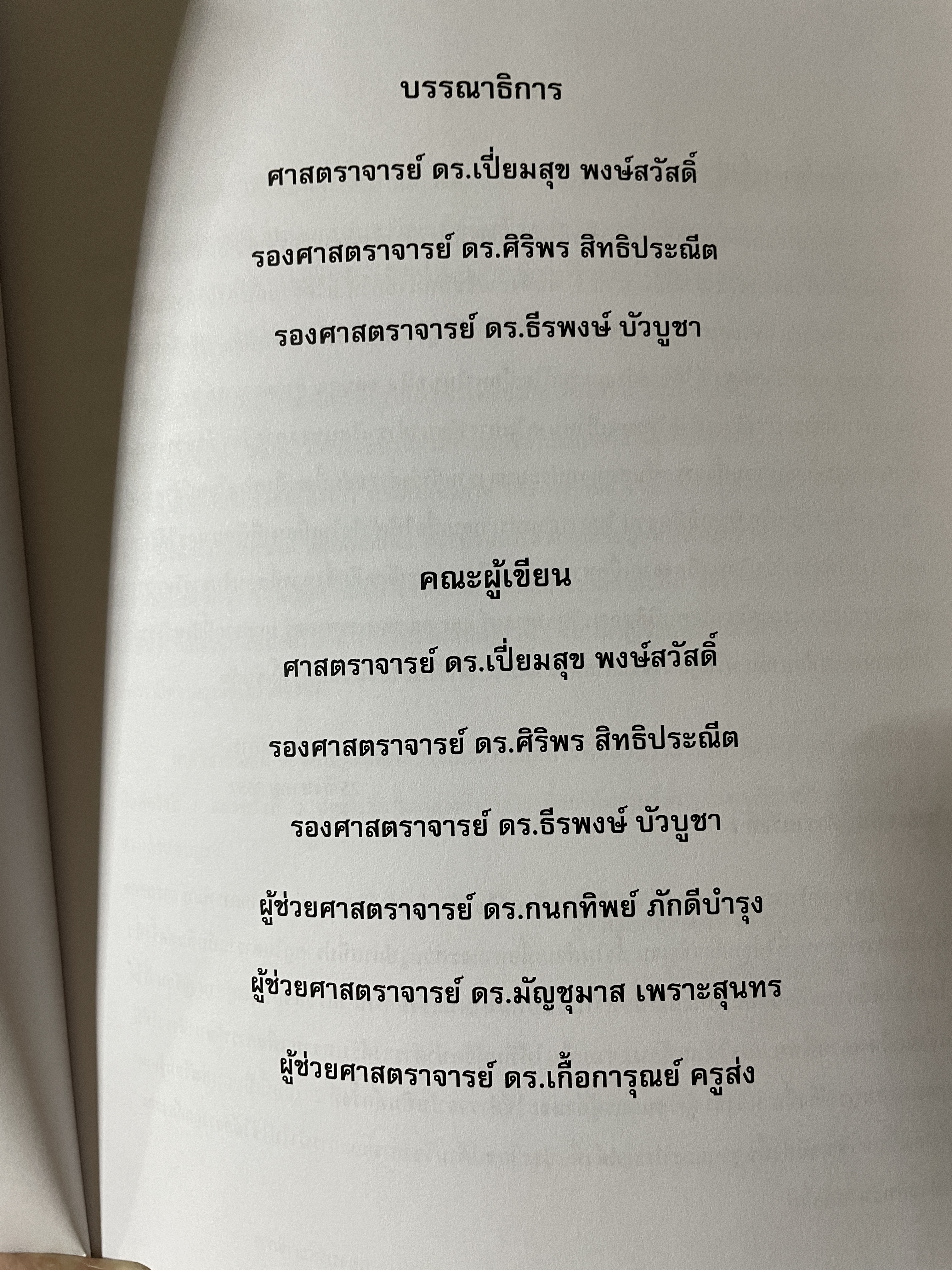 ชีวเคมี BIOCHEMISTRY. ผู้เขียน คณาจารย์ภาควิชาชีวเคมี คณพวิทยาศ่สจร จุฬาลงกรณ์มหาวิทยาลัย 5,500 กรัม