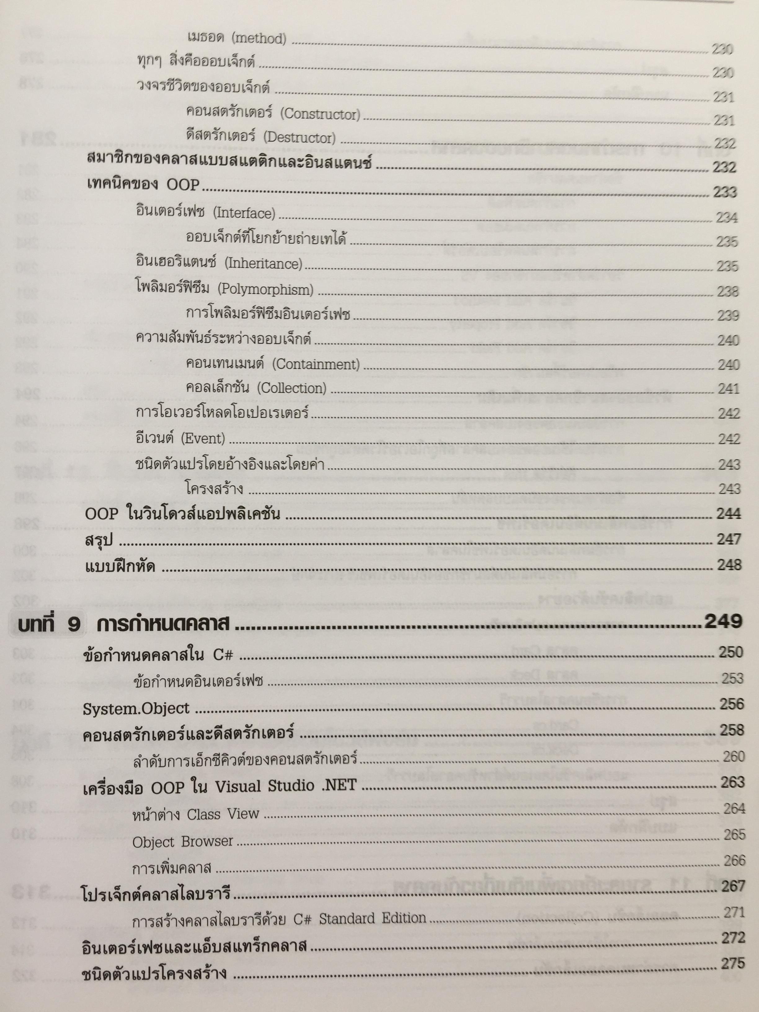 คัมภีร์การใช้ Visual C# ฉบับสมบูรณ์ โดย Karli Watson และคณะ. เรียบเรียงโดย สัวัฒนา สุขสมจินตน์ 0 กก.
