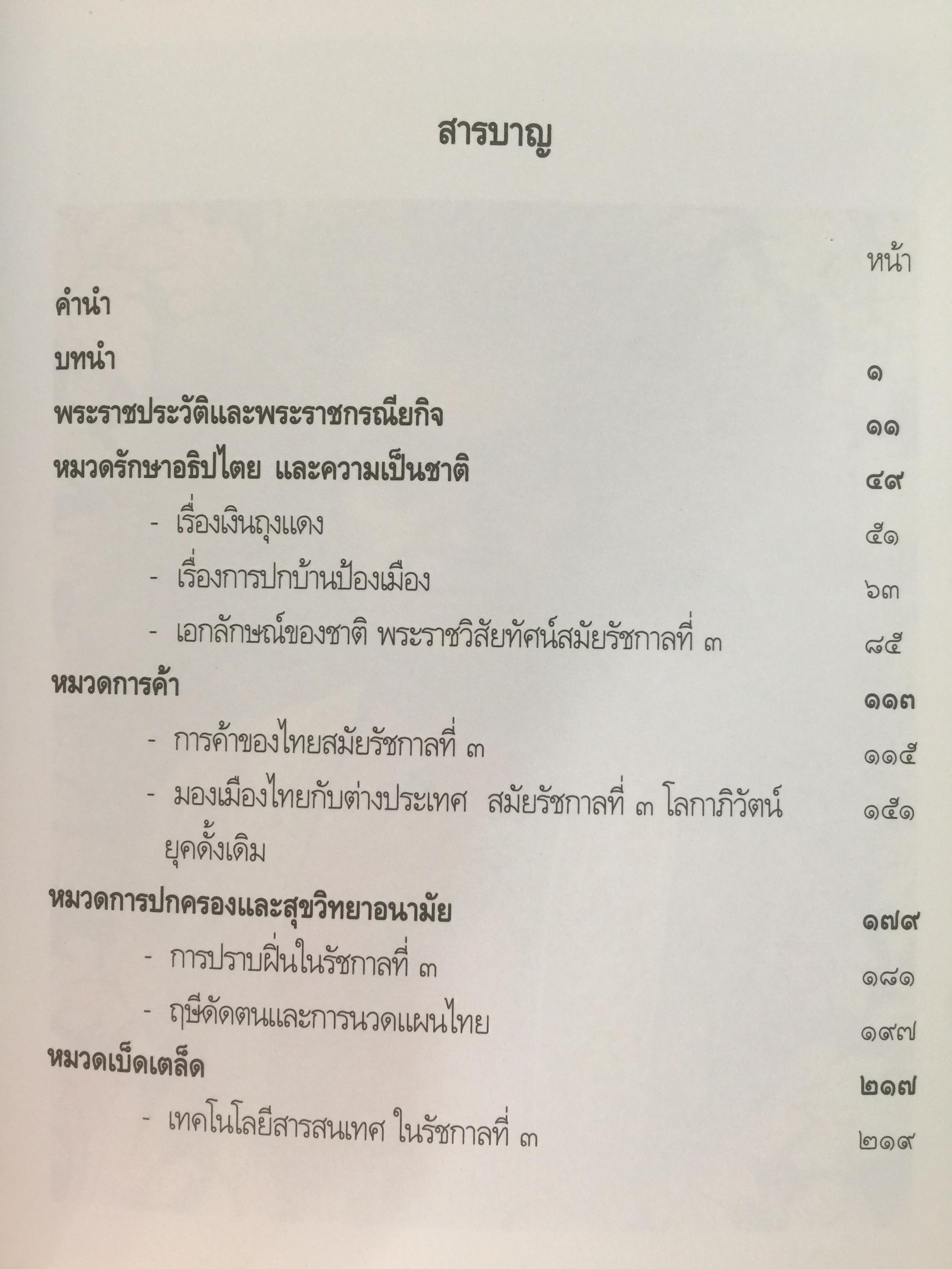 พระราชประวัติและพระราชกรณียกเจพระบาทสมเด็จพระนั่งเกล้าเจ้าอยู่หัว พระมหาเจษฎาราชเจ้า. 0 กก.