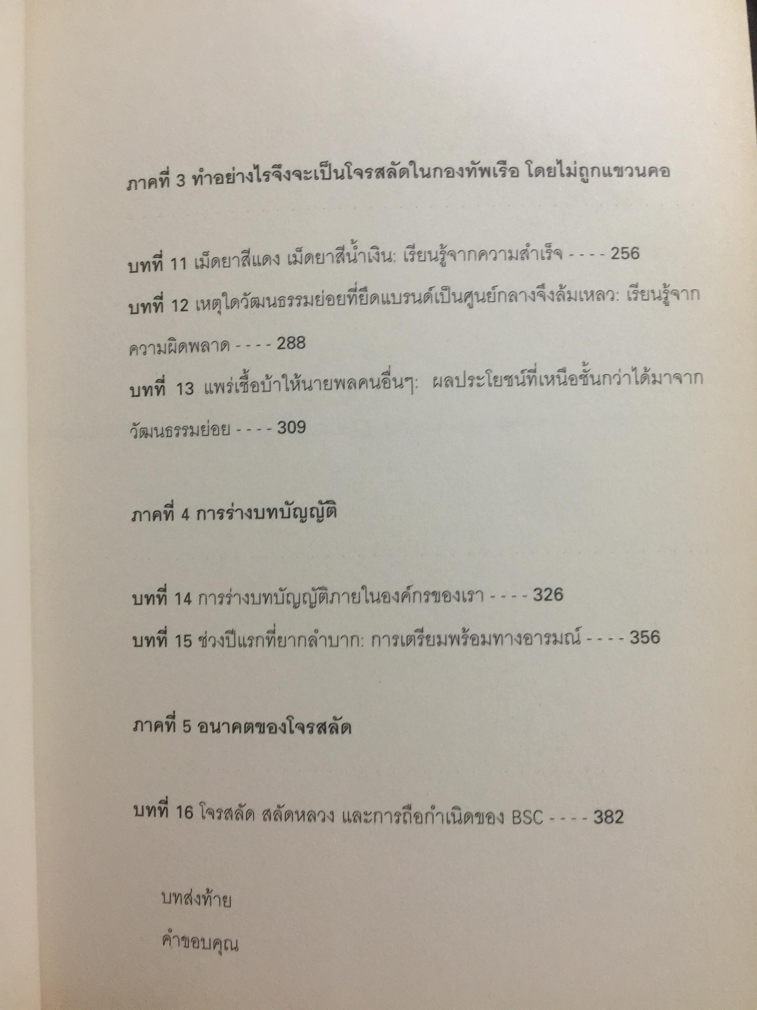 ปลุกหัวใจกบฏ. การตลาดแบบโจรสลัด. กลยุทธการสร้างวัฒนธรรมผู้ท้าชิงในตัวคุณและองค์กรของคุณ 4 กก.