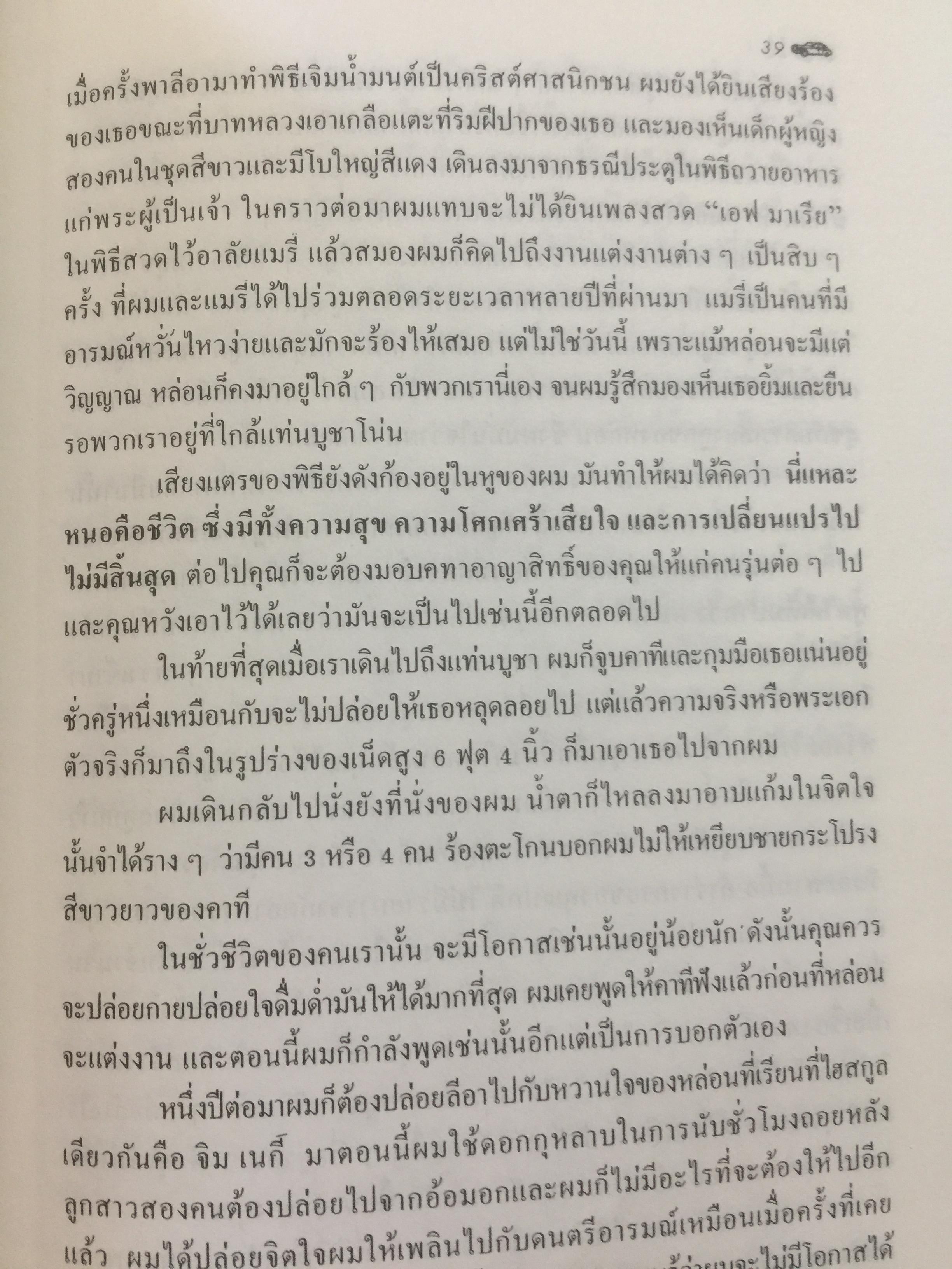 ลี ไอเอค็อกคา. เปิดอกพูด. TALKING STRAIGHT แนวทางการใช้ชีวิต และวิธีการทำงานสำหรับนักบริหารมืออาชีพ 0 กก.