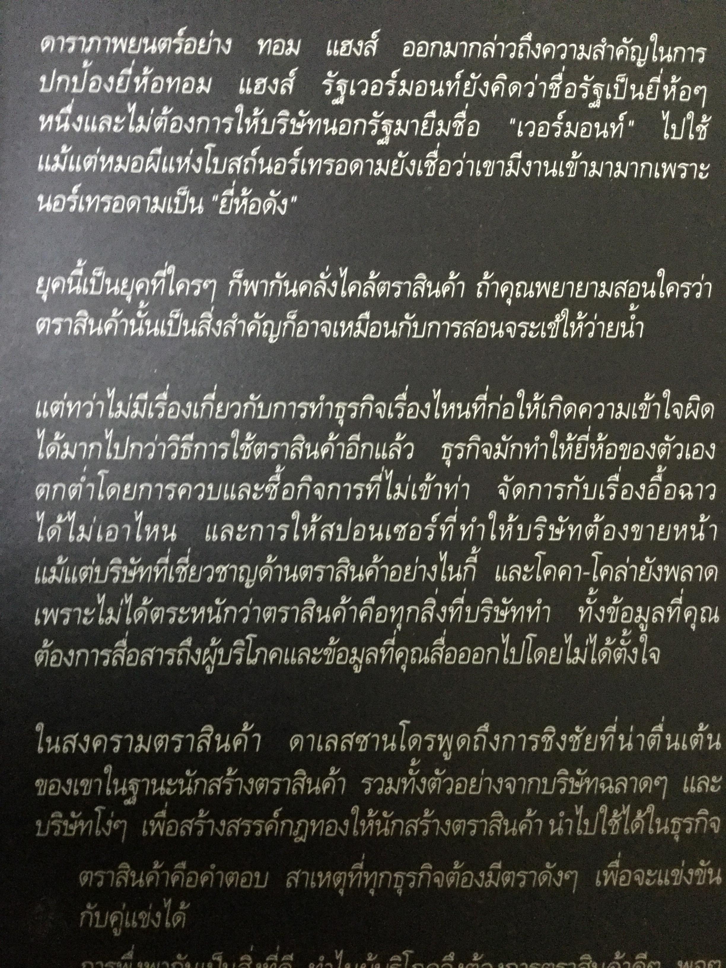 สงครามตราสินค้า. BRAND WARFARE 10 กฎทองของของการสร้างตราสินค้าชื่อดัง. ผู้เขียน เดวิด เอฟ.คาเลสซานโดร 0 กก.