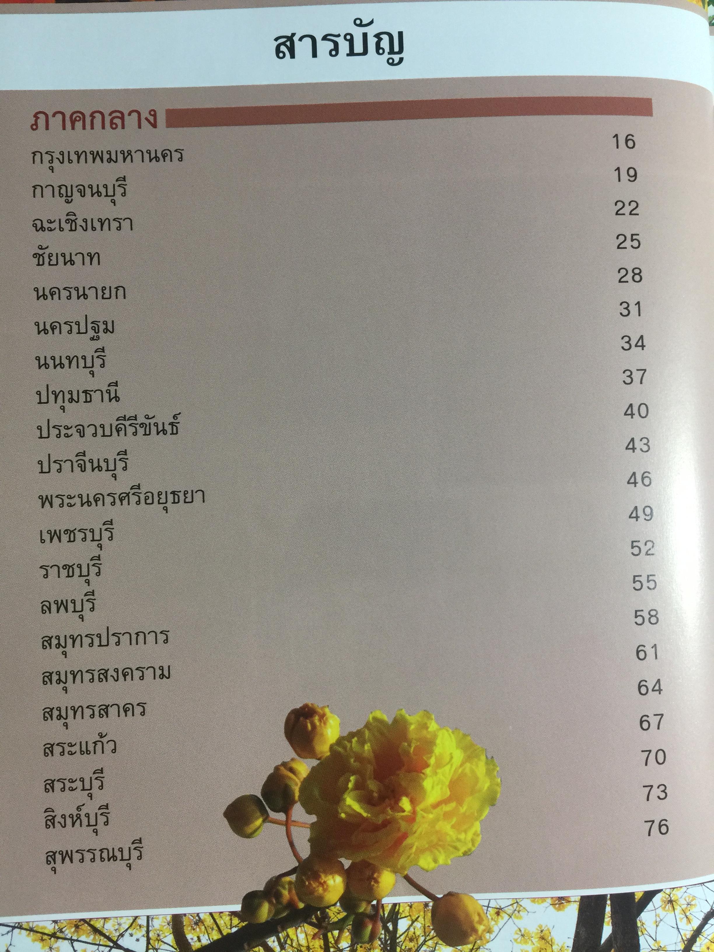 ยาสูบไทย หัวใจสีเขียว. พรรณไม้มงคลประจำจังหวัด สวนป่าเบญจกิติ 0 กก.