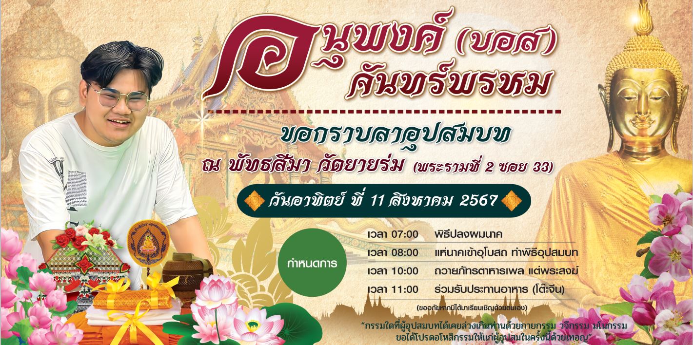 ป้ายไวนิลงานบวช