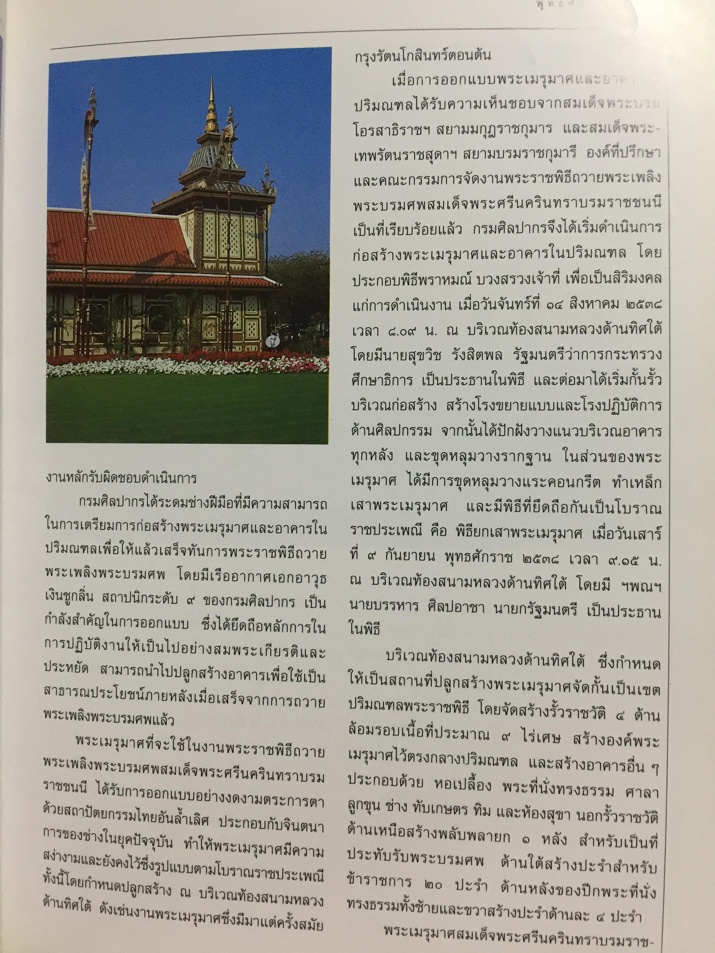 85 ปี แห่งการสถาปนากรมศิลปากร กรมศิลปากรจัดพิมพ์ เนื่องในโอกาสวันสถาปนากรมศิลปกร ปี 2539. 2,500 กรัม