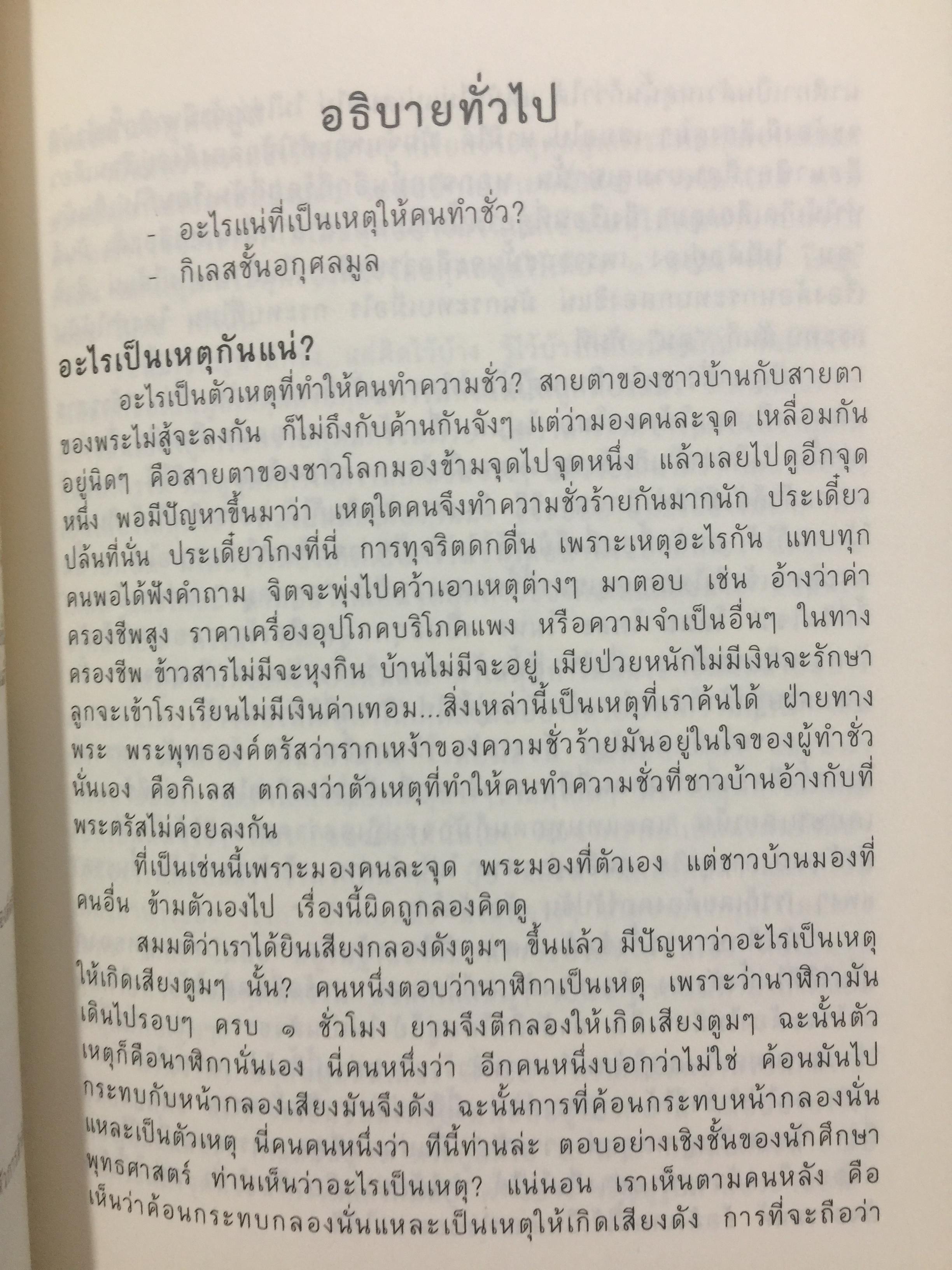 คำบรรยาย พุทธศาสตร์. ผู้เขียน พ.อ.ปิ่น มุทุกันต์. ฉบับฉลอง 25 พุทธศตวรรษ 0 กก.