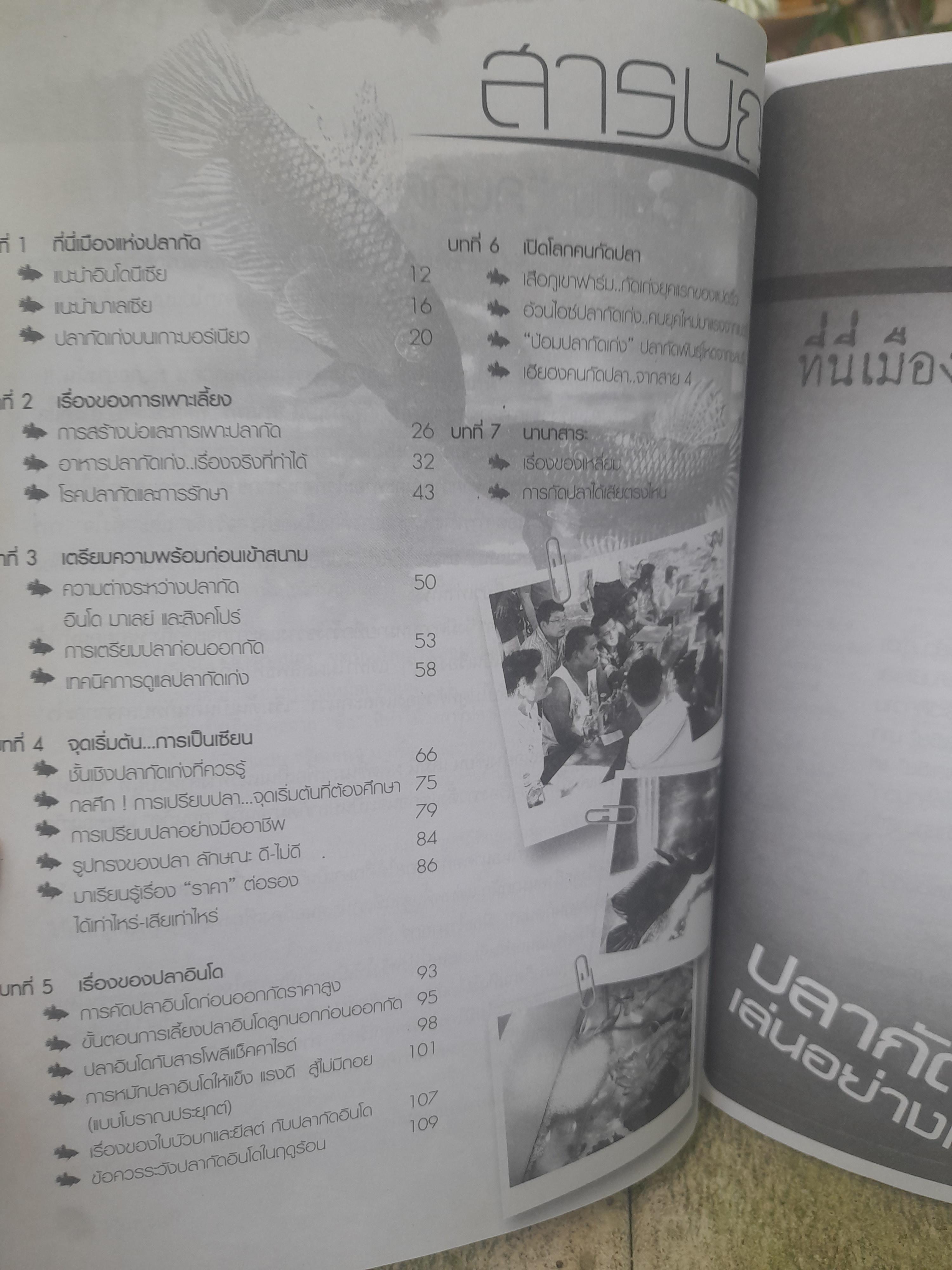 ปลากัดเก่ง เล่นอย่างเซียน โดย รัตนชัย ม่วงงาม (เปี๊ยก ปลากัด) หนังสือเพื่อคนรักปลากัดเก่ง