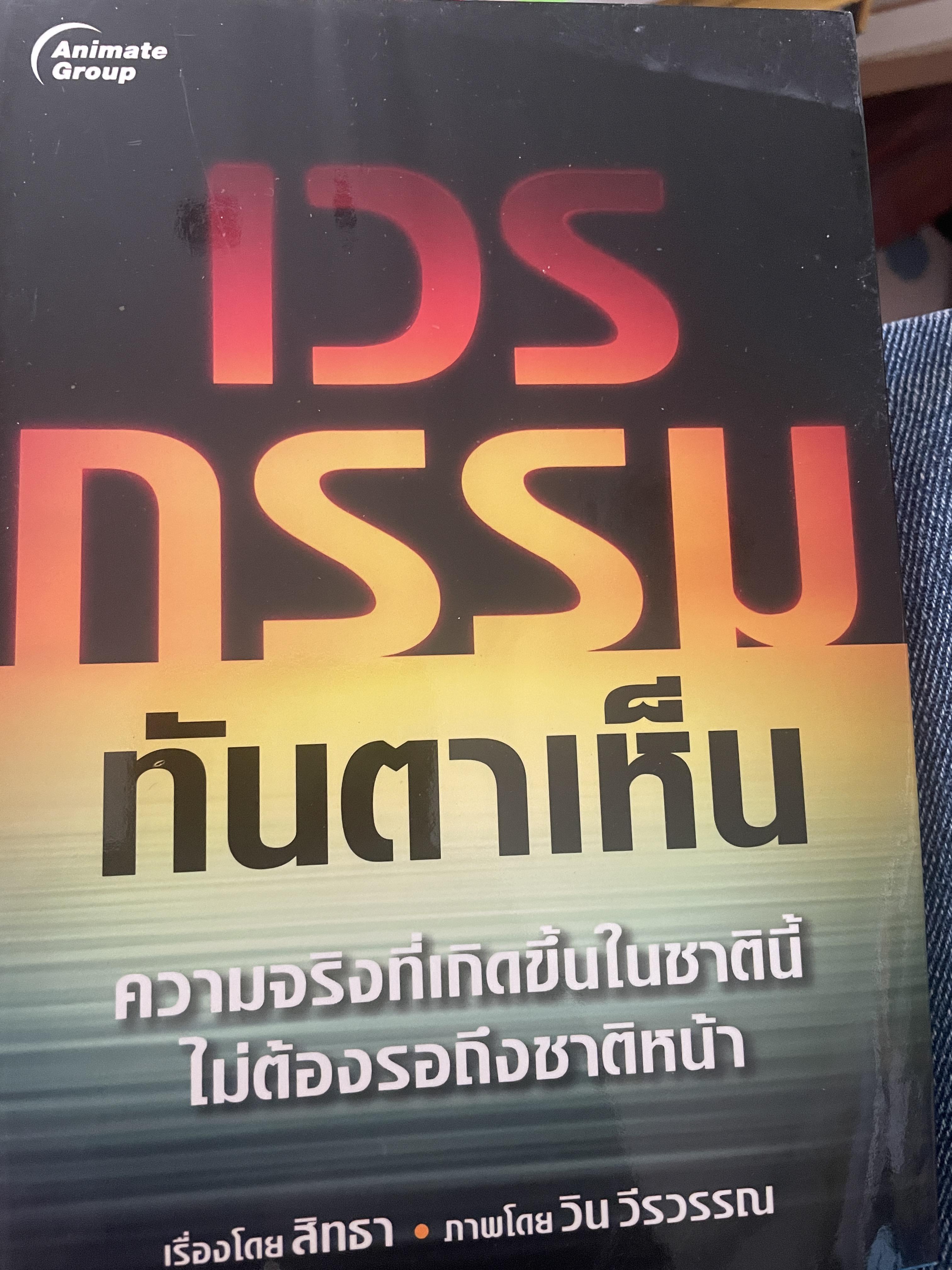 เวรกรรมทันตาเห็น ความจริงที่เกิดขึ้นในชาตินี้ ไม่ต้องรอถึงชาติหน้า 600 กรัม