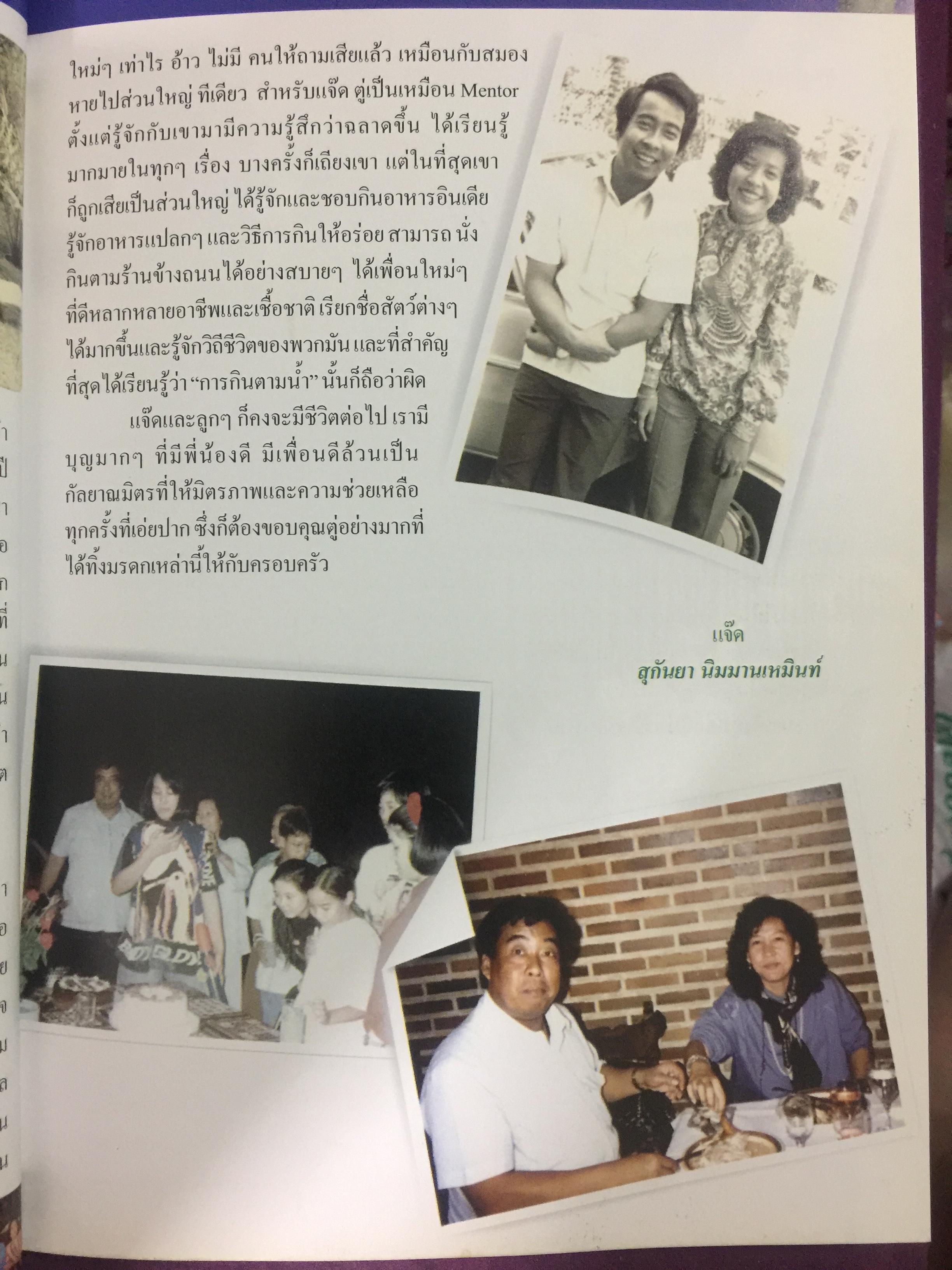 อยู่อย่าง อุสุม นิมมานเหมินท์ หนังสือที่ระลึกงานศพ 0 กก.