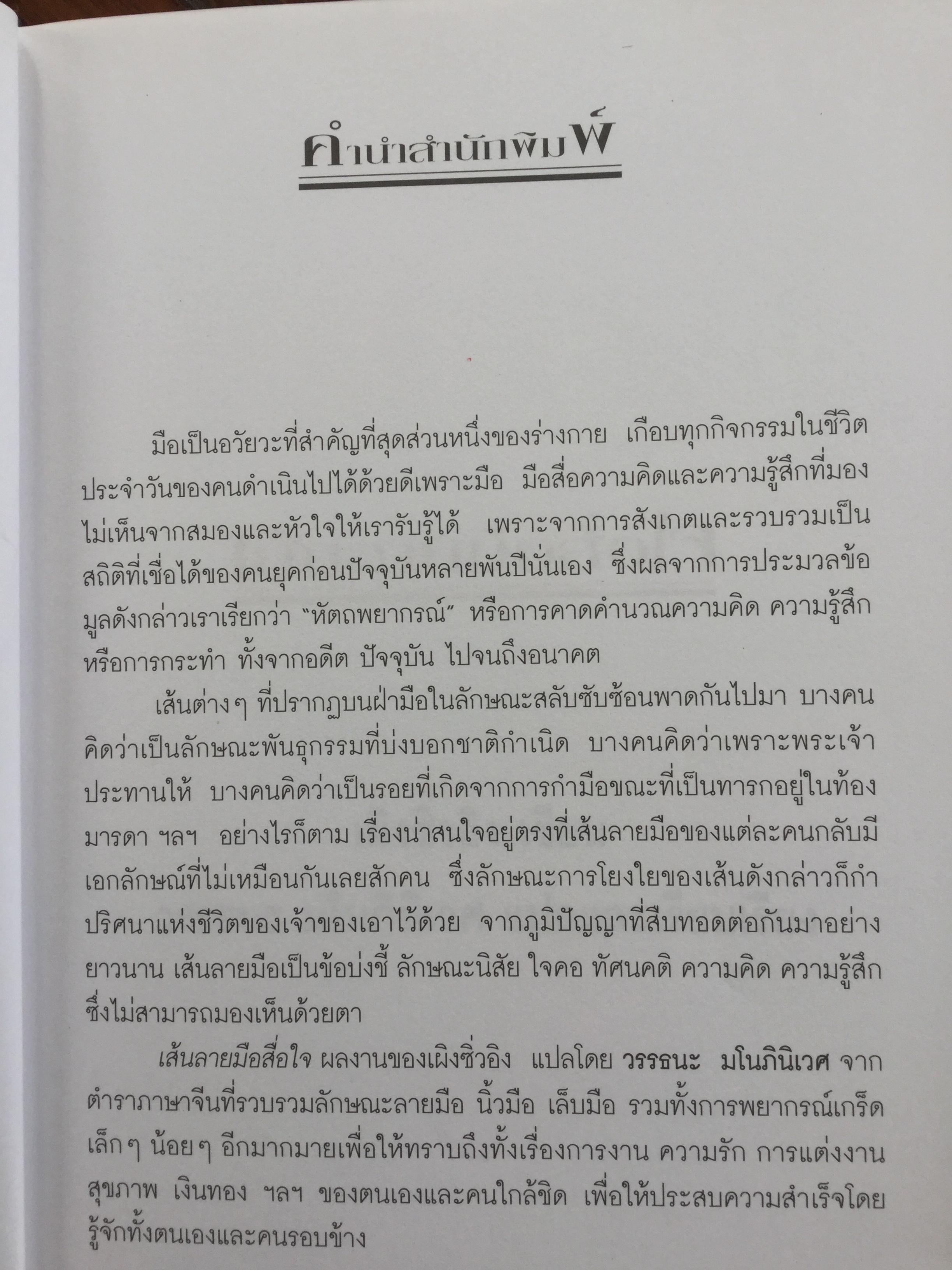 หนังสือเกี่ยวกับ ตำราอ่านลายมือ รวม4 เล่ม 1) เส้นลายมือสื่อใจ 2) ชะตาชีวิตบนฝ่ามือ 3)แนะลายมือบนฝ่ามือ 4)อ่านคนจากลายมือ 0 กก.