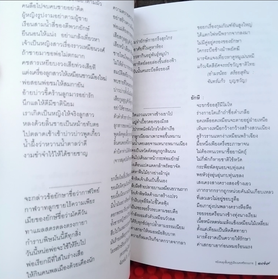 หนังตะลุงชั้นครูคู่เมืองนครศรีธรรมราช โดย รศ.วิมล ดำศรี หนังสือชุดนครศรีธรรมราชคดีศึกษา ลำดับที่ 9 มือ1