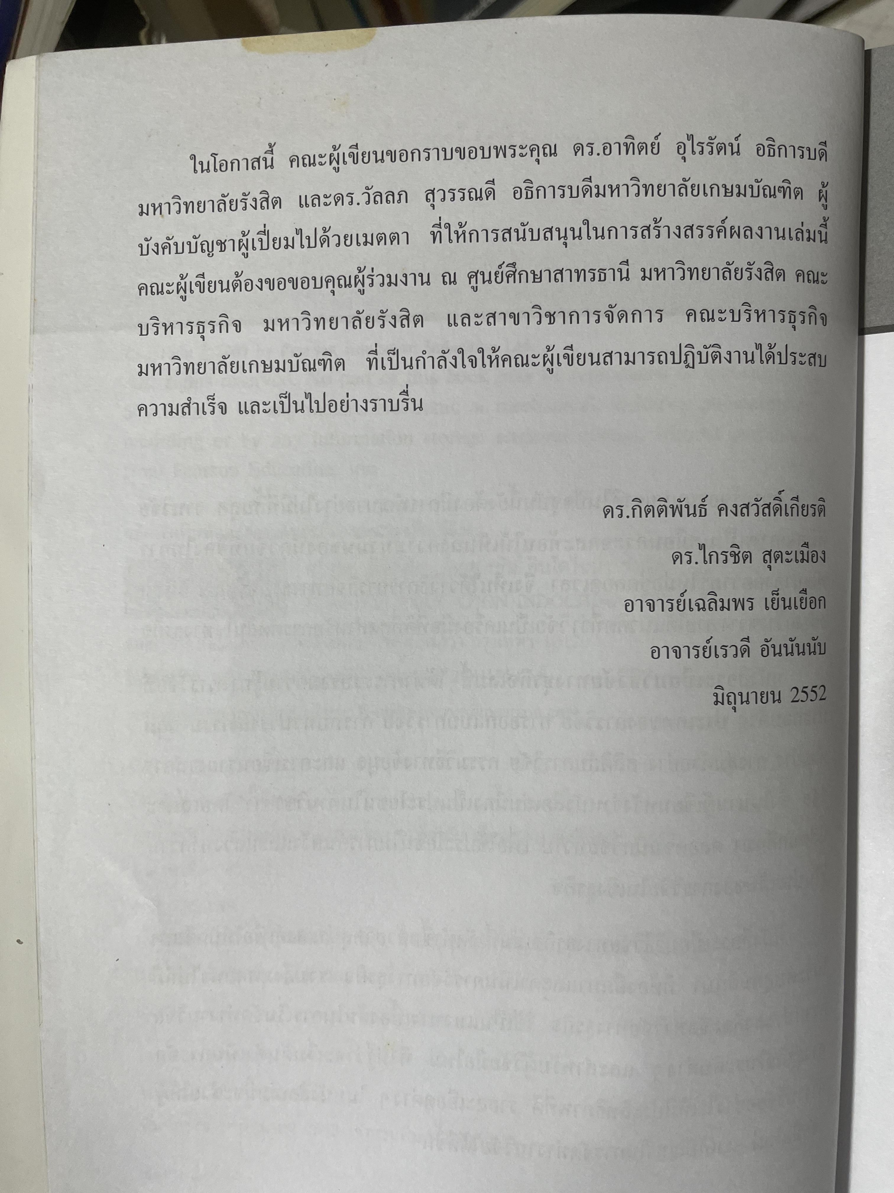 ระเบียบวิธีวิจัยทางธุรกิจ Business Research Methods 1,500 กรัม