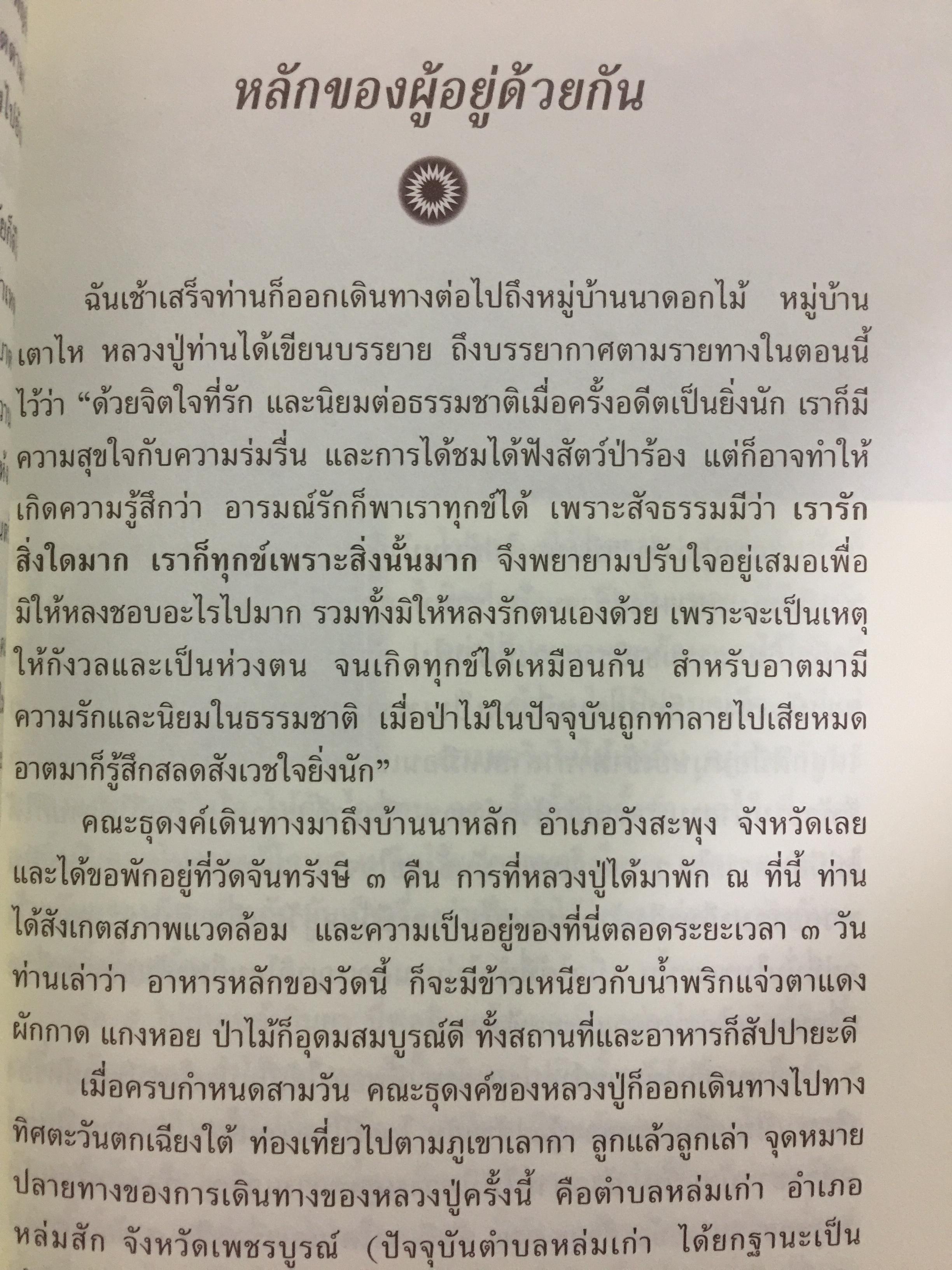 ปโมทิตเถรบูชา หลวงปู่เล่าให้ฟัง....โดย พระครูปราโมทย์ธรรมธาดา. (หลวงปู่หลอด ปโมทิโต) 0 กก.