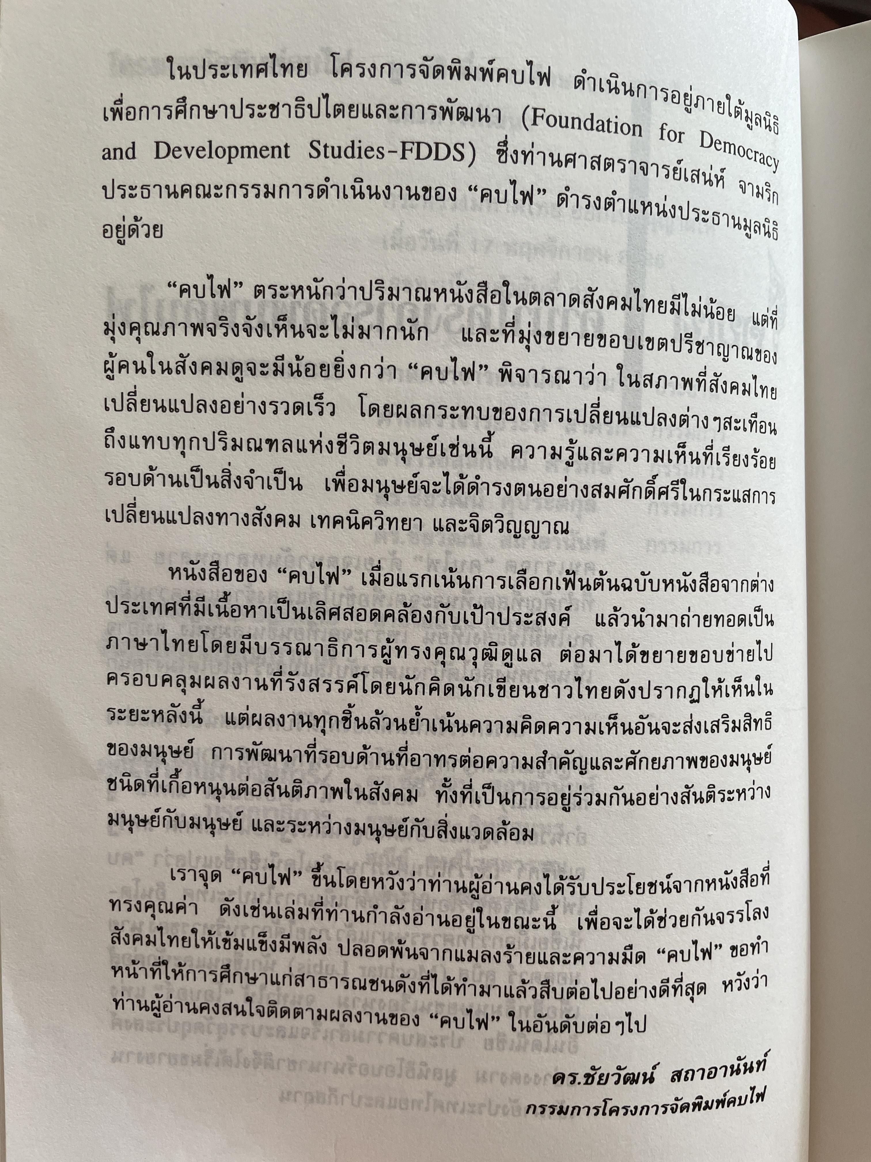 สามมิติของการเจรจารอบอุรุกวัย ผู้เขียน พีเทอร์ ไมตรี อึ้งภากรณ์ 1,500 กรัม