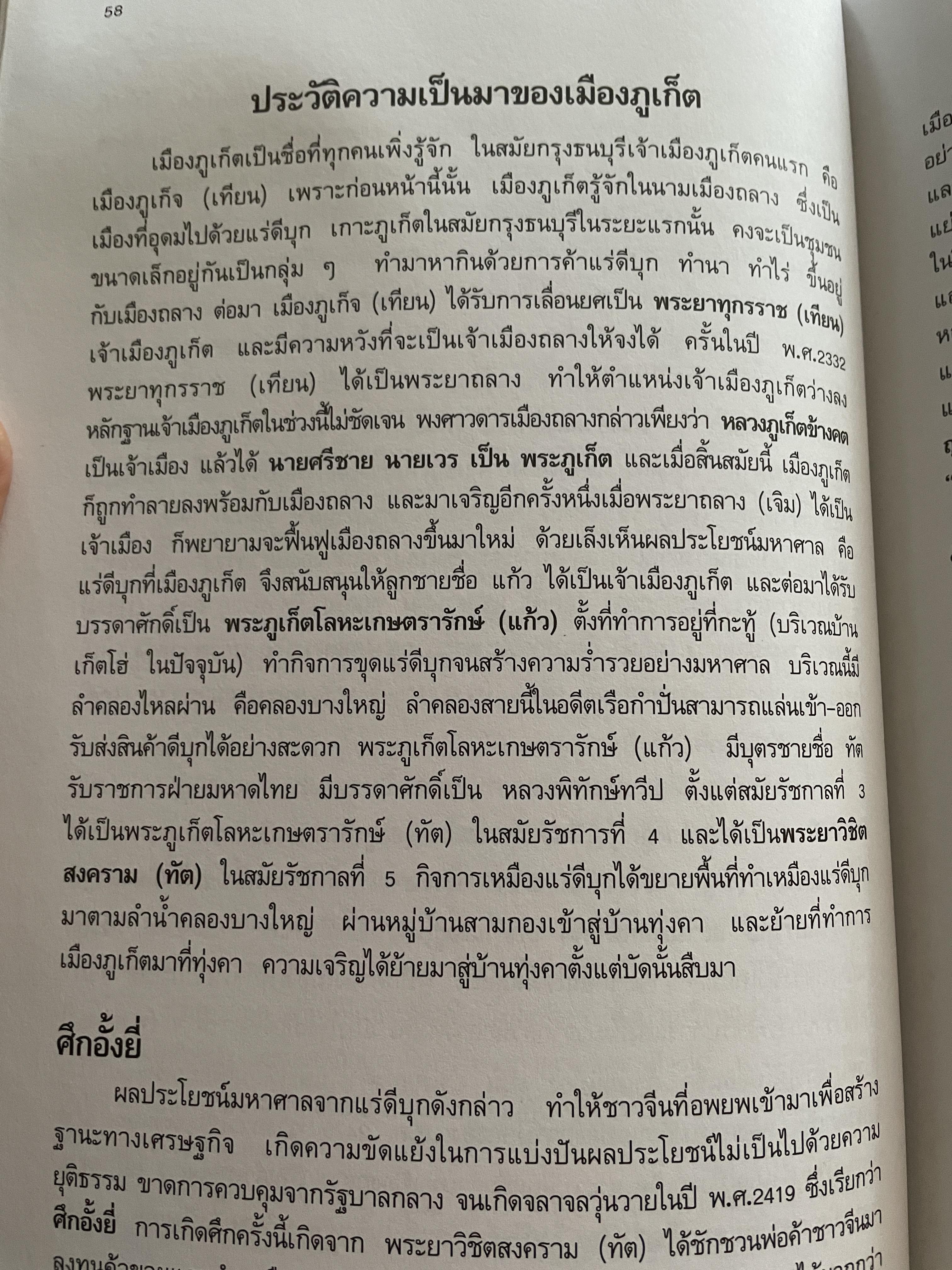 ภูเก็ต ผู้เขียน ฤดี ภูมิภูถาวร โครงการตำราและสื่อโรงเรียนสตรีภุเก็ค 1,800 กรัม