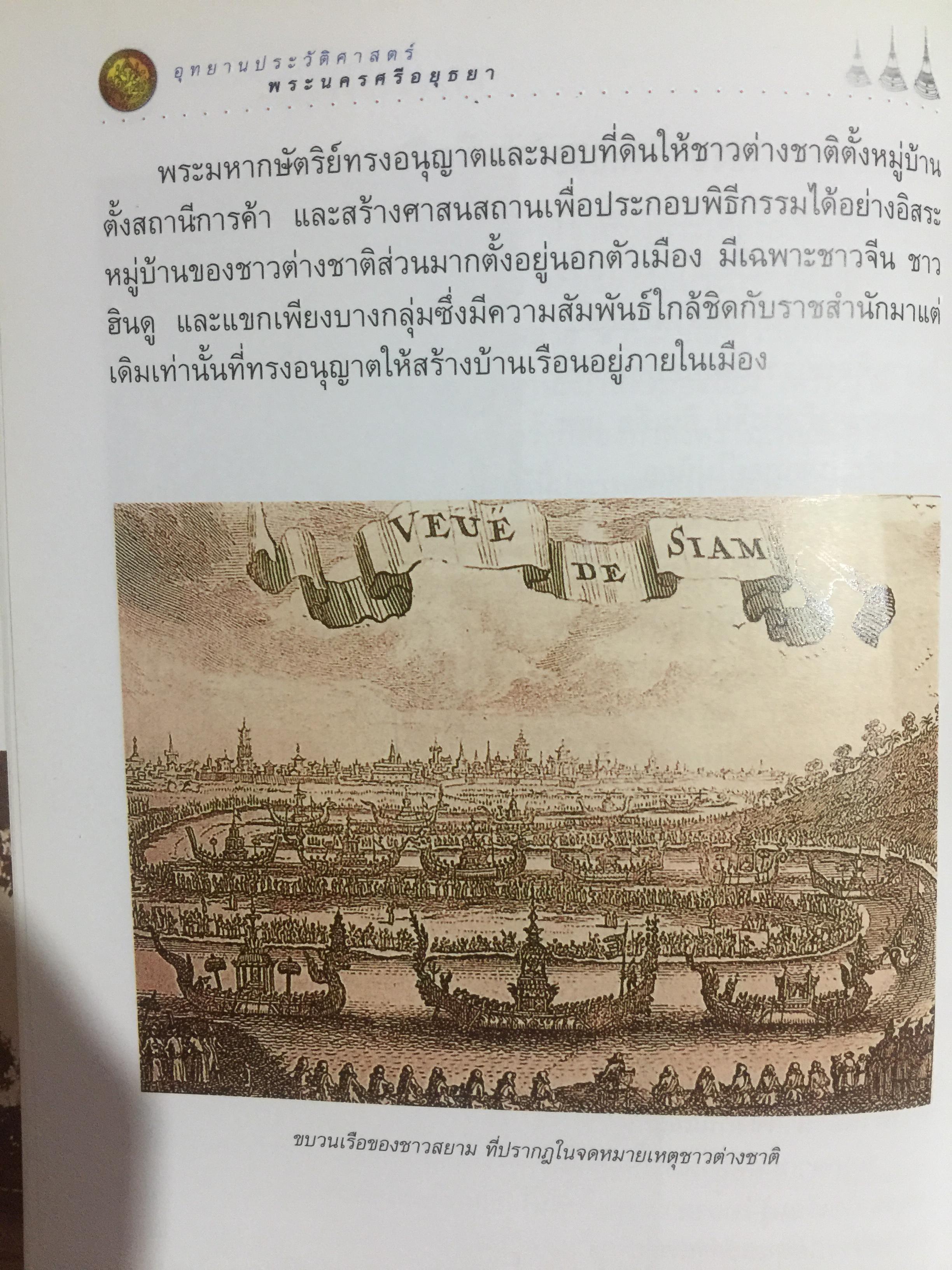 นำชม อุทยานประวัติศาสตร์ พระนครศรีอยุธยา. จัดทำโดย กรมศิลปากร 0 กก.