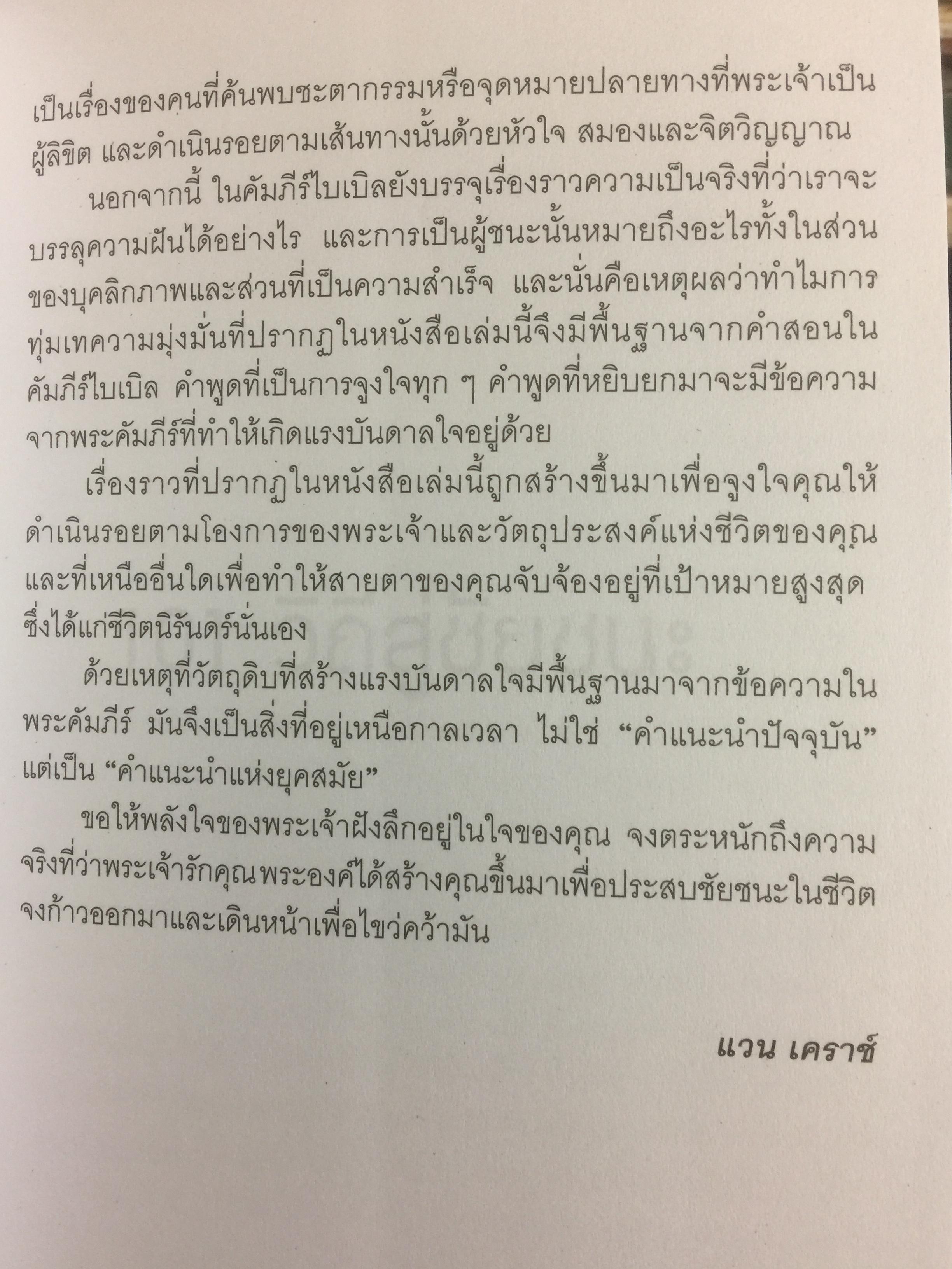 Winning 101 วิถีสู่ชัยชนะ มองทะทุปัญหาและเสริมสร้างแรงจูงใจ เพื่อบรรลุเป้าหมายความเป็นเลิศ 0 กก.