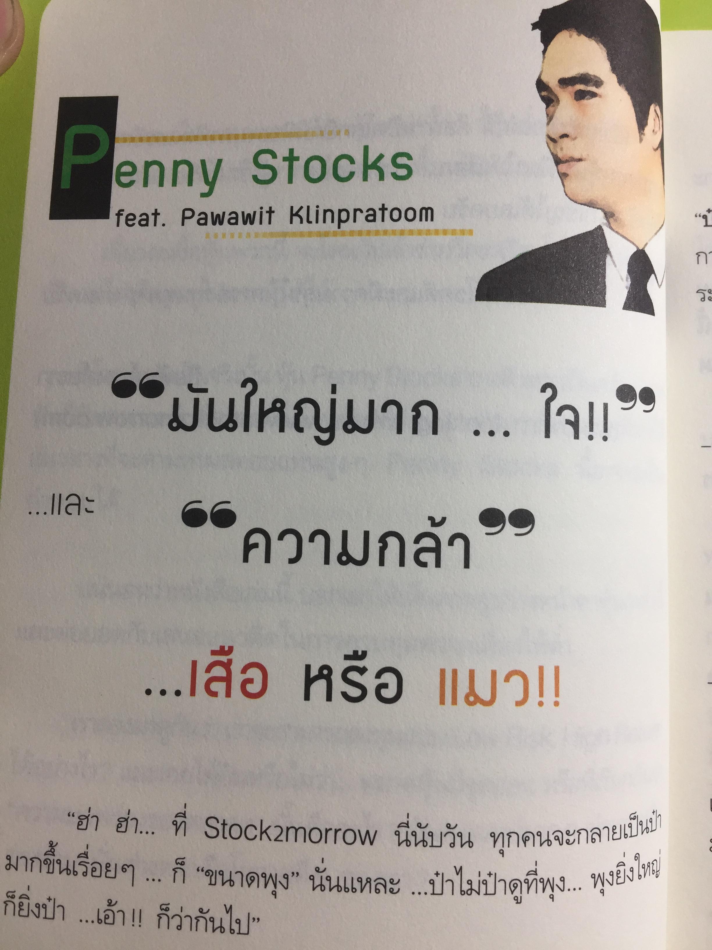 หุ้น 5 เด้ง. Penny Stocks เคล็ดลับการลงทุนแบบมีความสุขและรวย ผู้เขียน ปิยพันธ์ วงศ์ยะรา 1 กก.